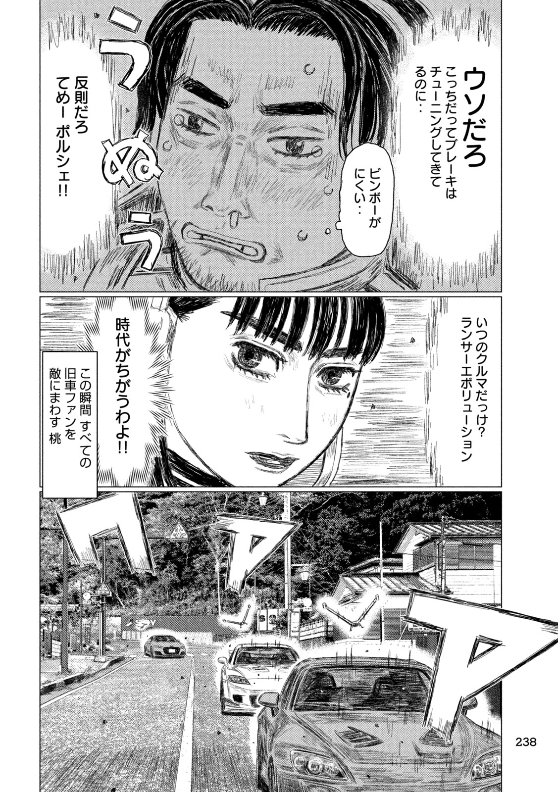 Subaru to Subaru - Chapter 29 - Page 14