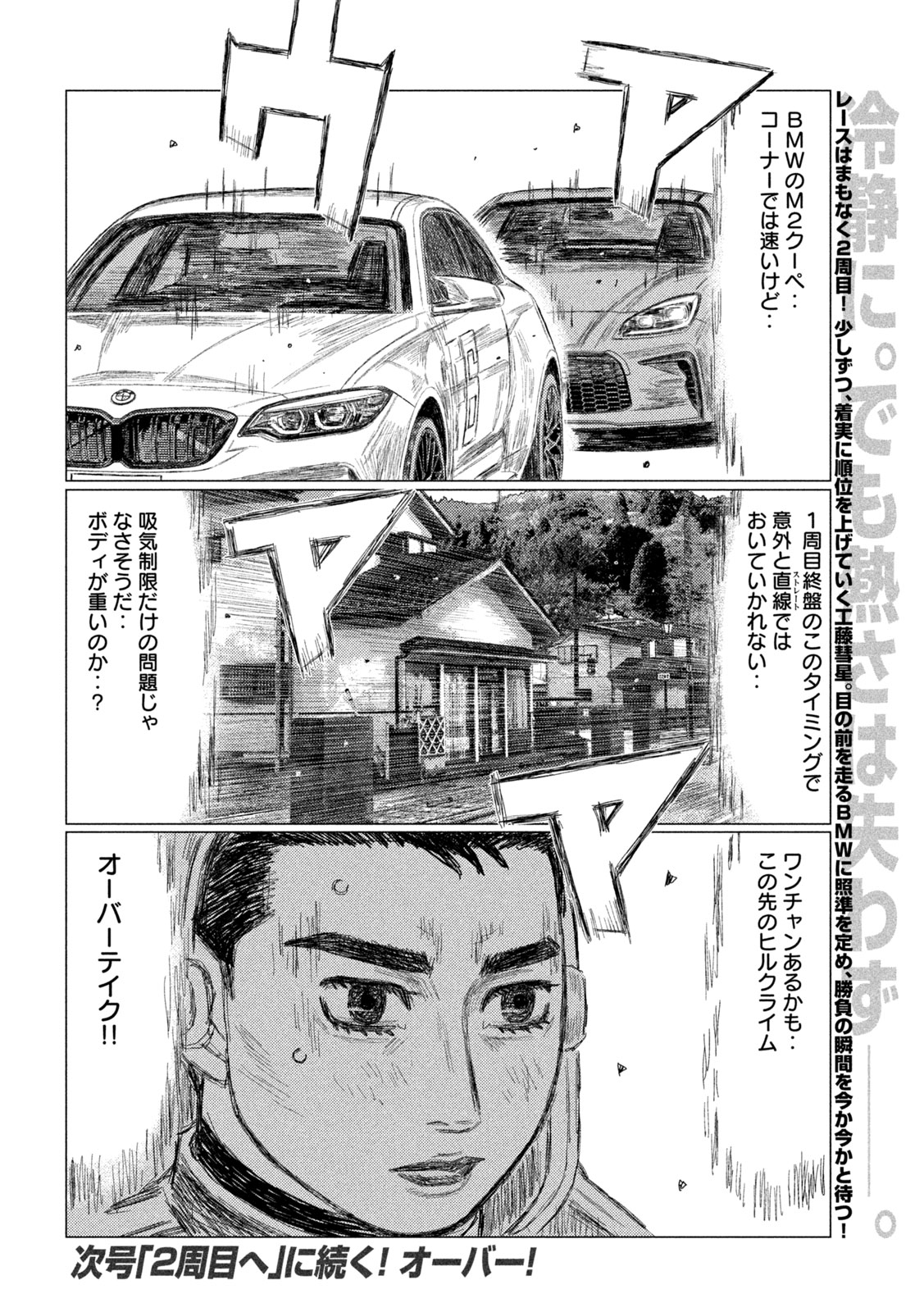 Subaru to Subaru - Chapter 29 - Page 16