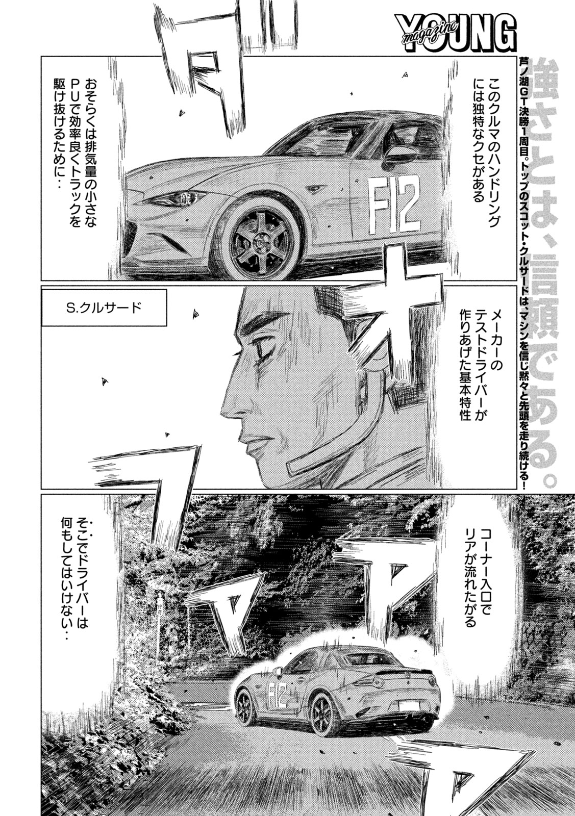 Subaru to Subaru - Chapter 29 - Page 2