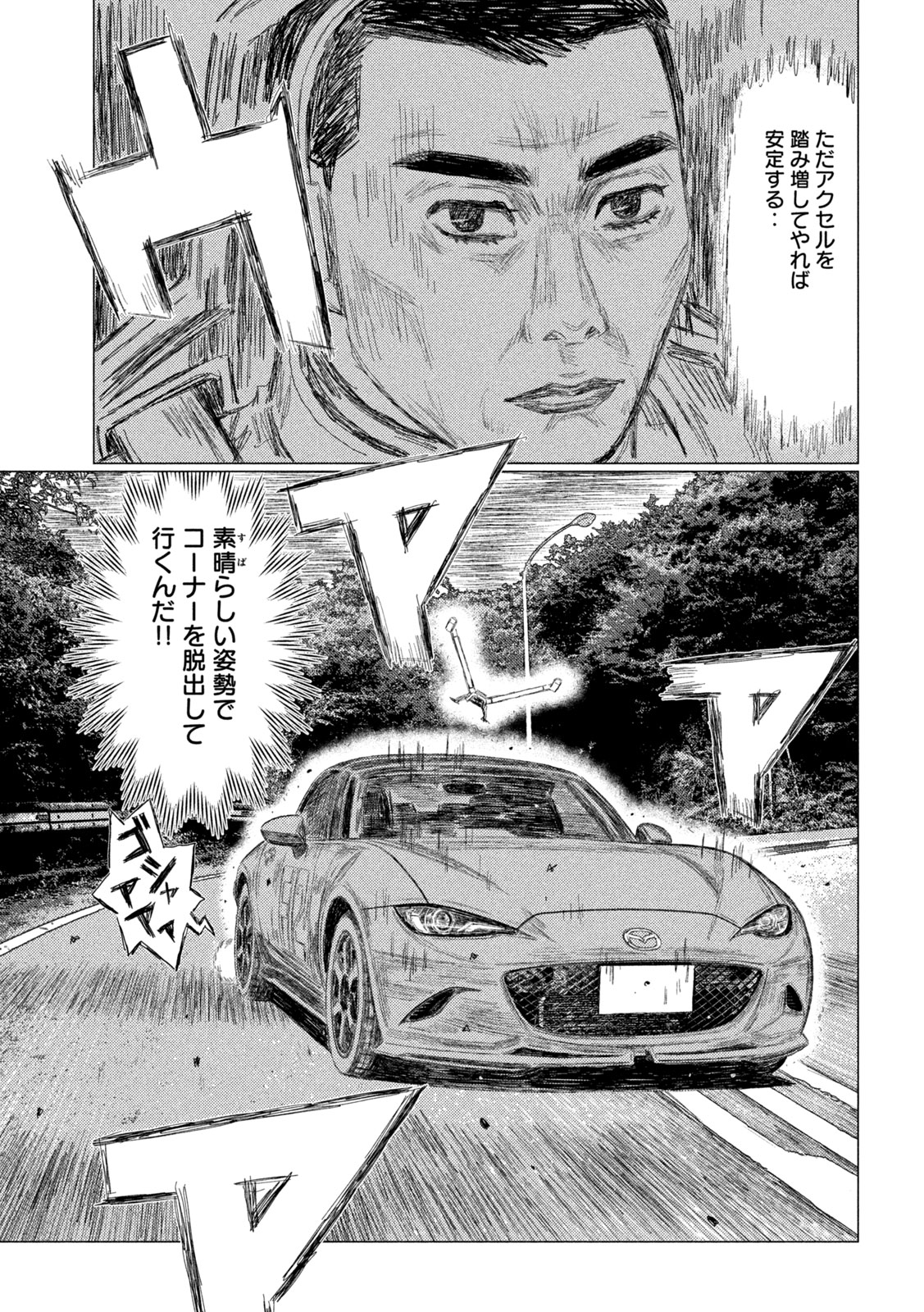 Subaru to Subaru - Chapter 29 - Page 3