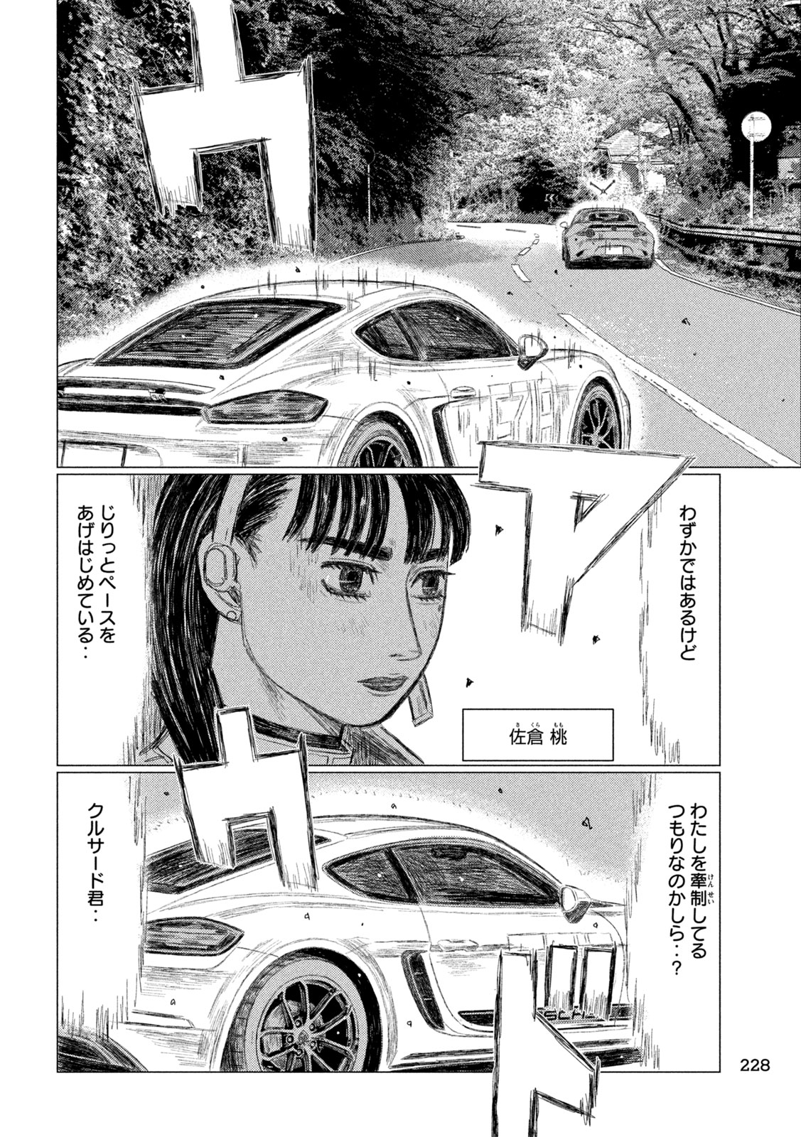Subaru to Subaru - Chapter 29 - Page 4