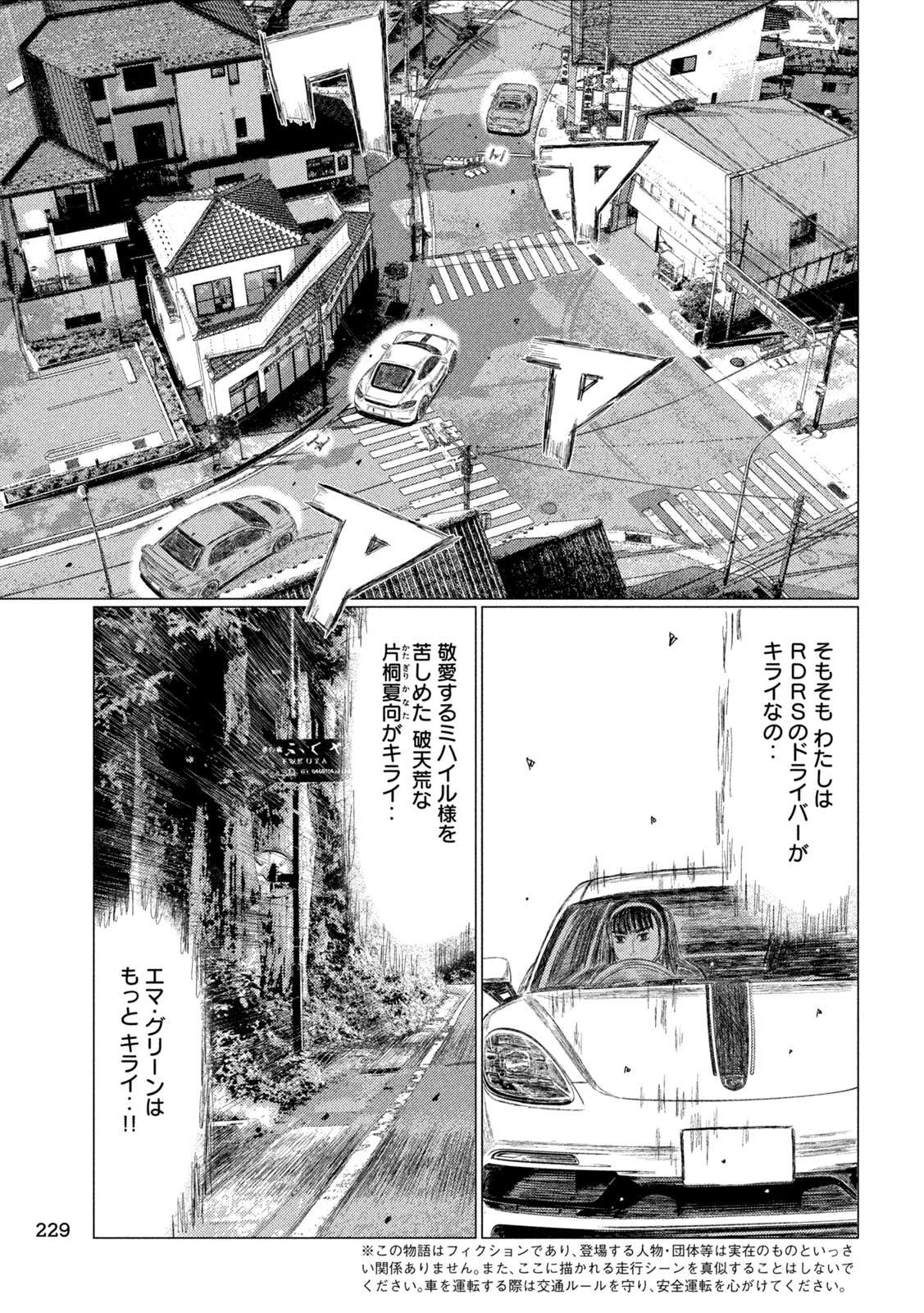 Subaru to Subaru - Chapter 29 - Page 5