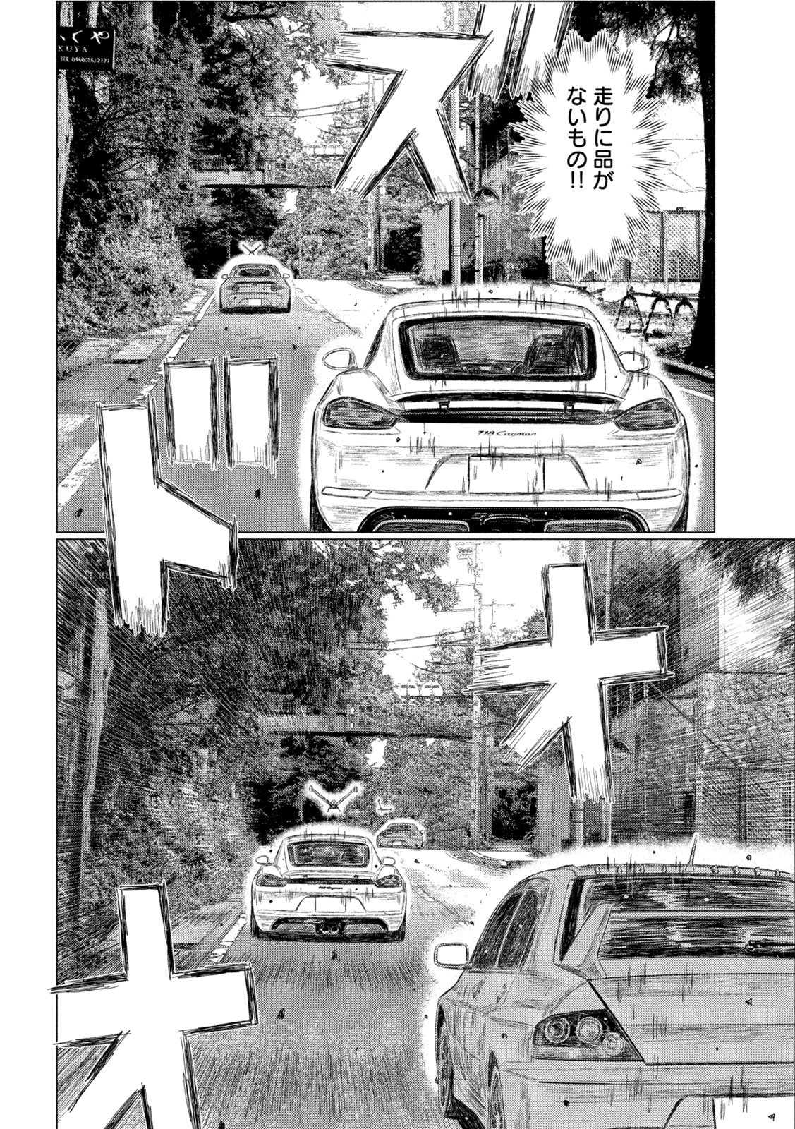 Subaru to Subaru - Chapter 29 - Page 6