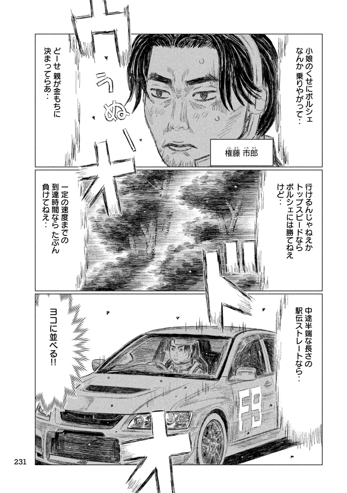 Subaru to Subaru - Chapter 29 - Page 7