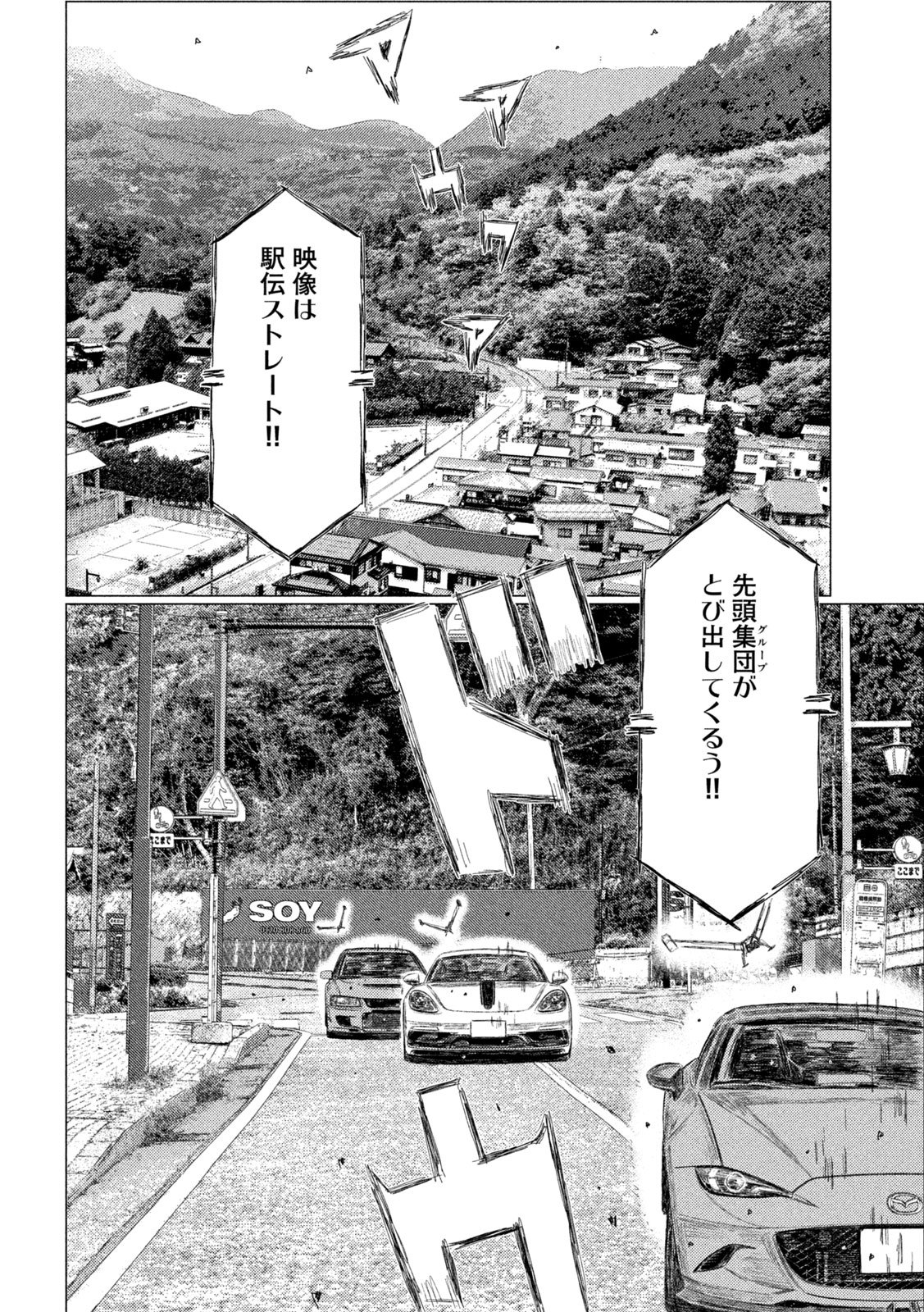 Subaru to Subaru - Chapter 29 - Page 8