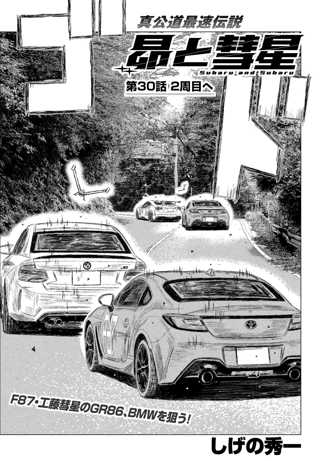Subaru to Subaru - Chapter 30 - Page 1
