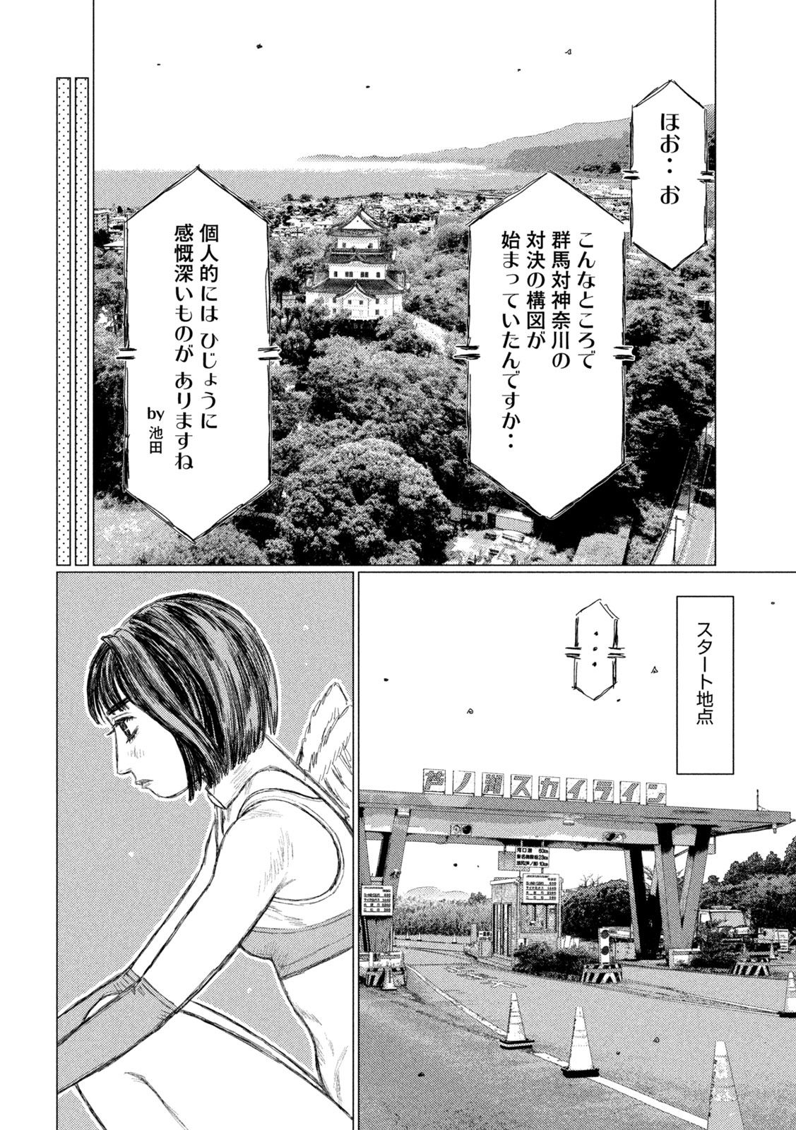 Subaru to Subaru - Chapter 30 - Page 10