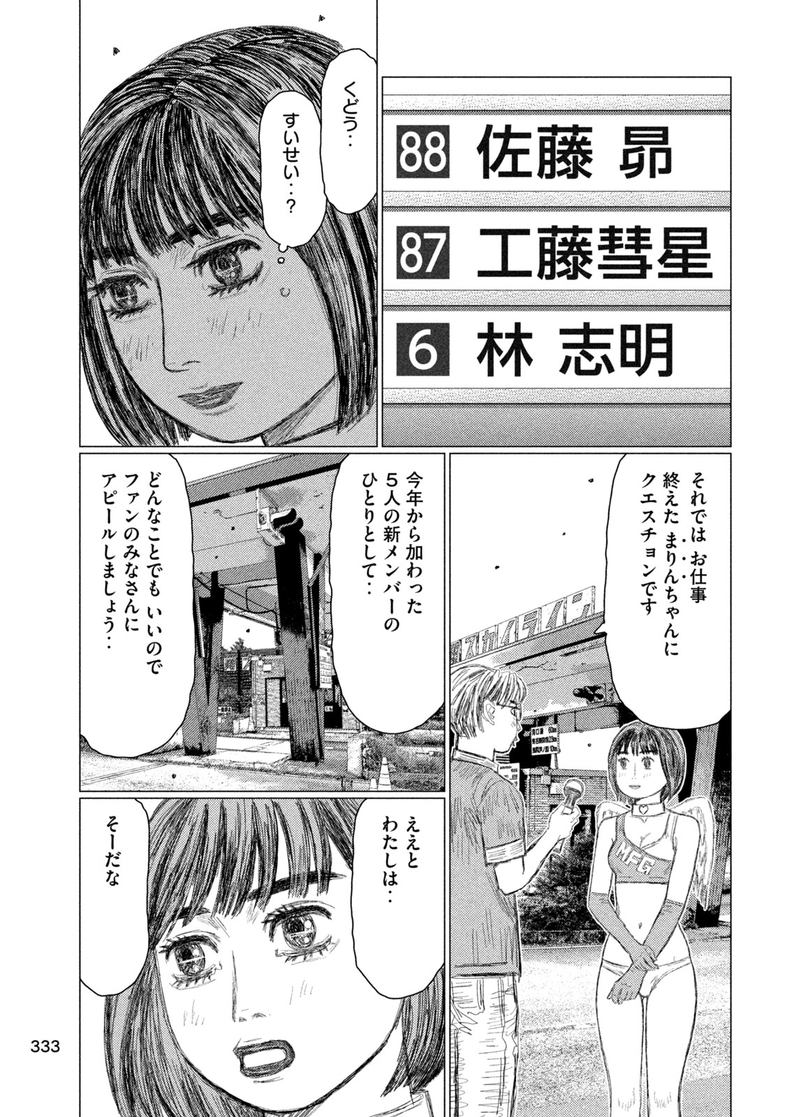 Subaru to Subaru - Chapter 30 - Page 11