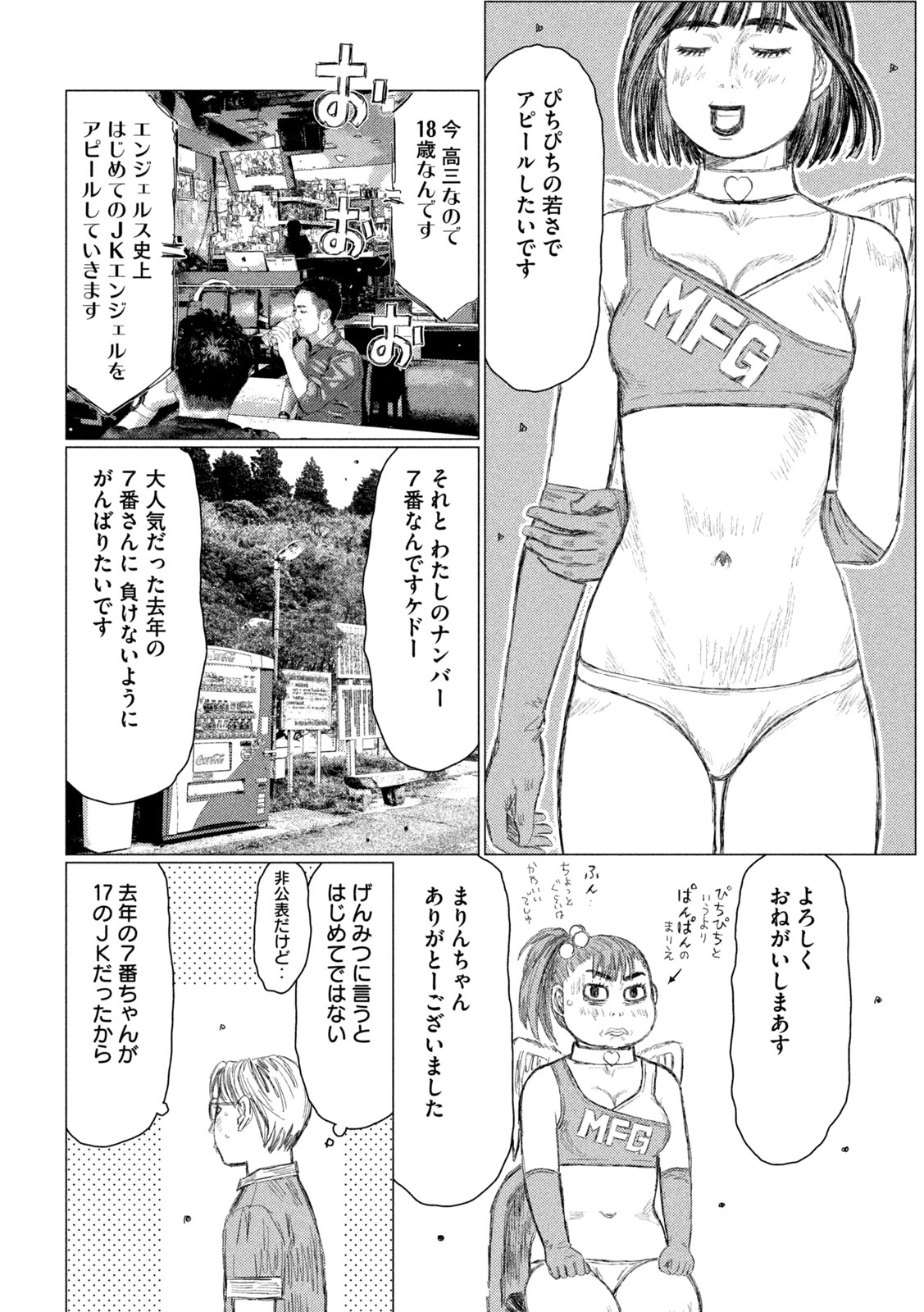 Subaru to Subaru - Chapter 30 - Page 12