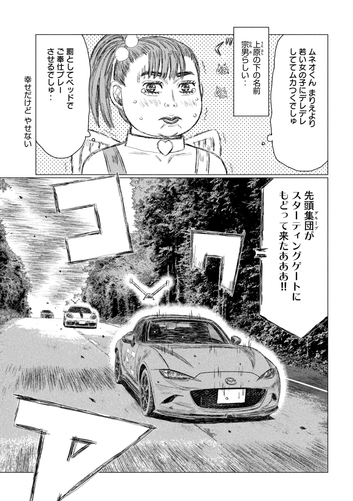 Subaru to Subaru - Chapter 30 - Page 13