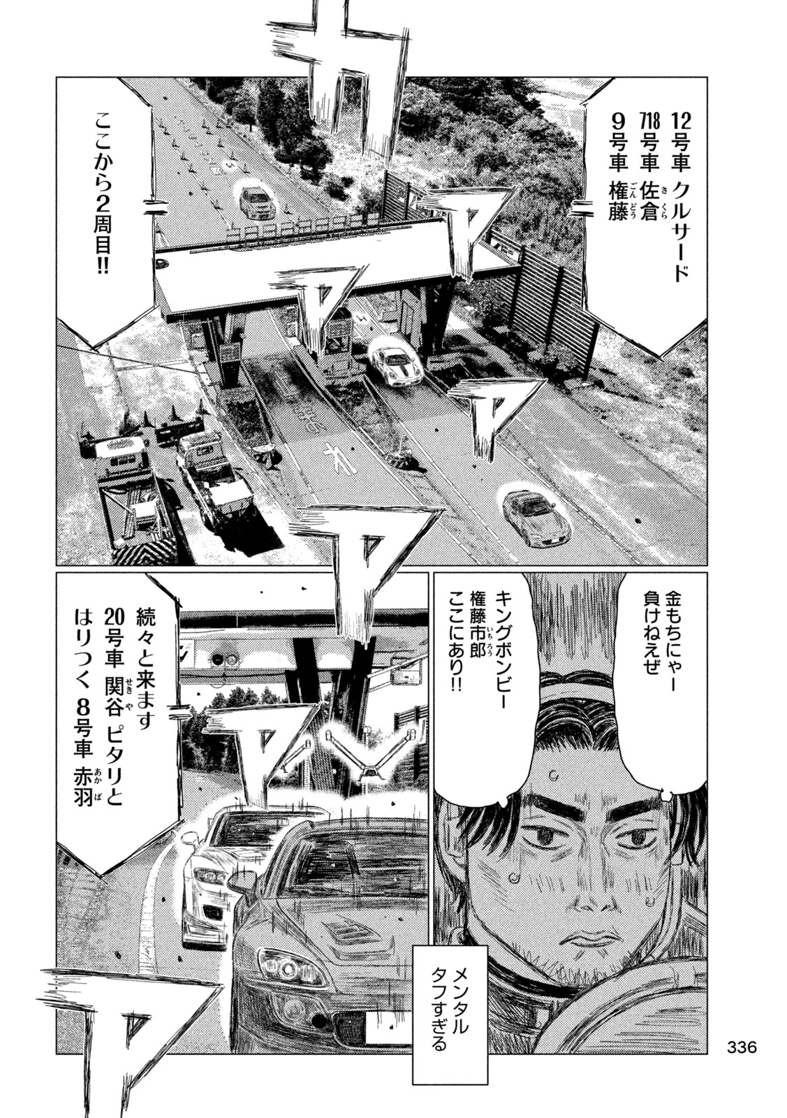 Subaru to Subaru - Chapter 30 - Page 14