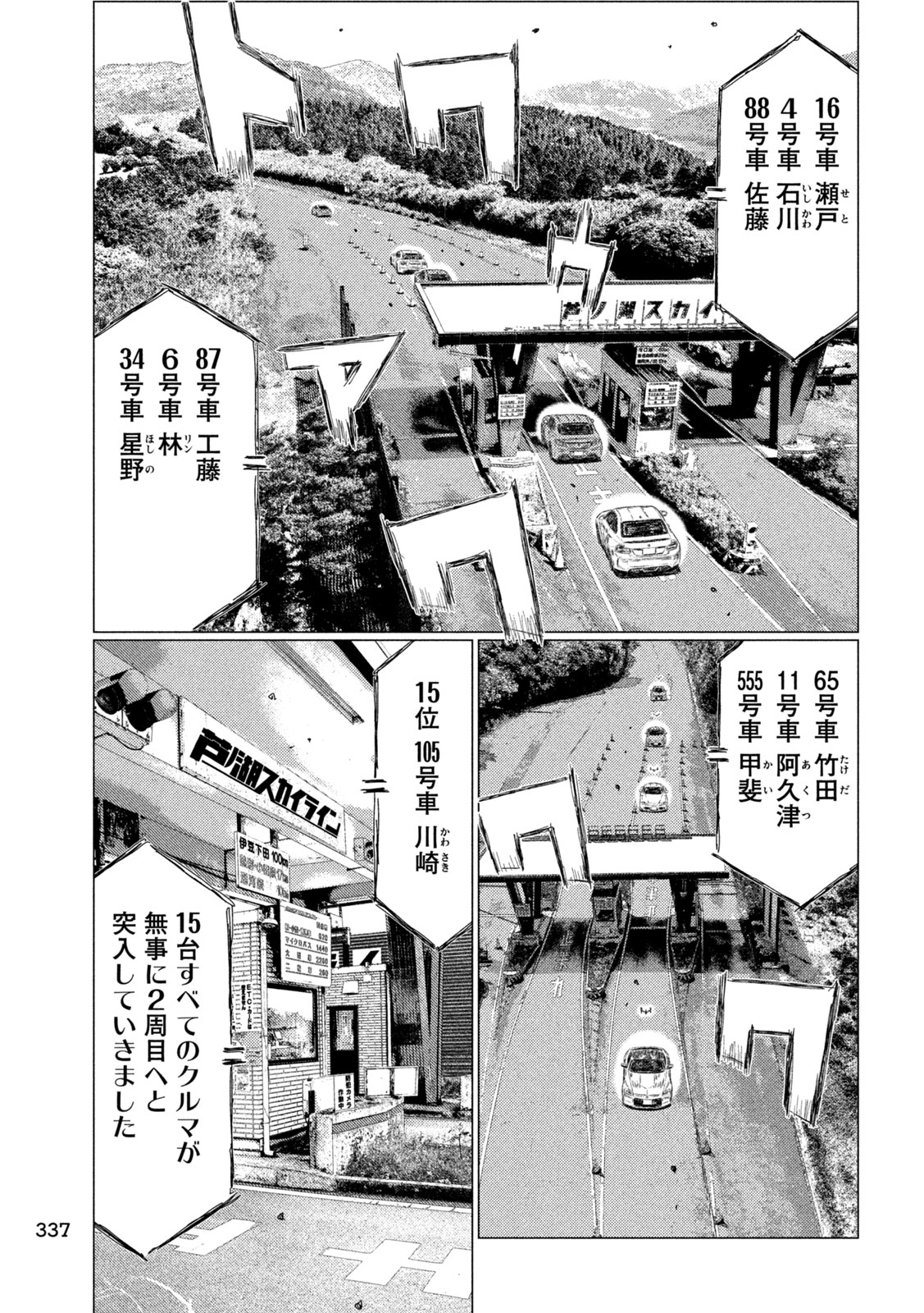 Subaru to Subaru - Chapter 30 - Page 15