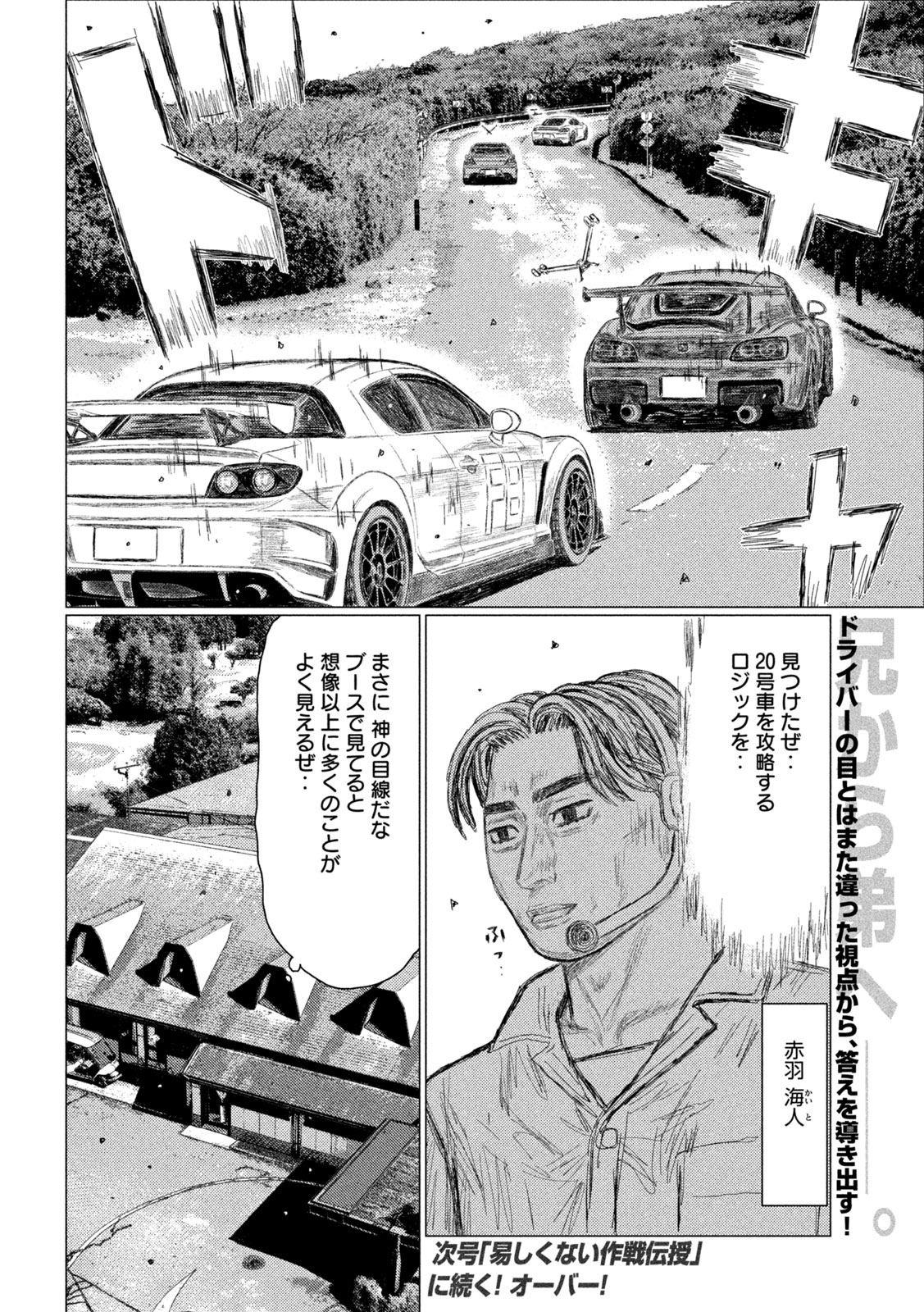 Subaru to Subaru - Chapter 30 - Page 16