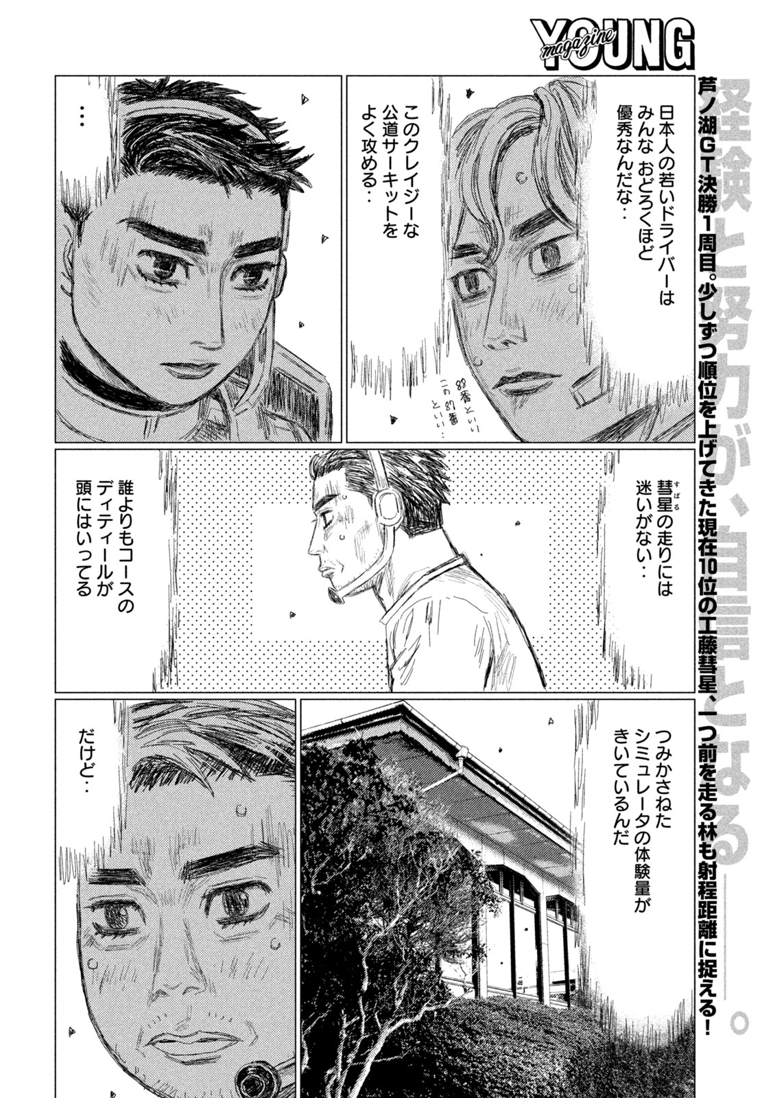 Subaru to Subaru - Chapter 30 - Page 2