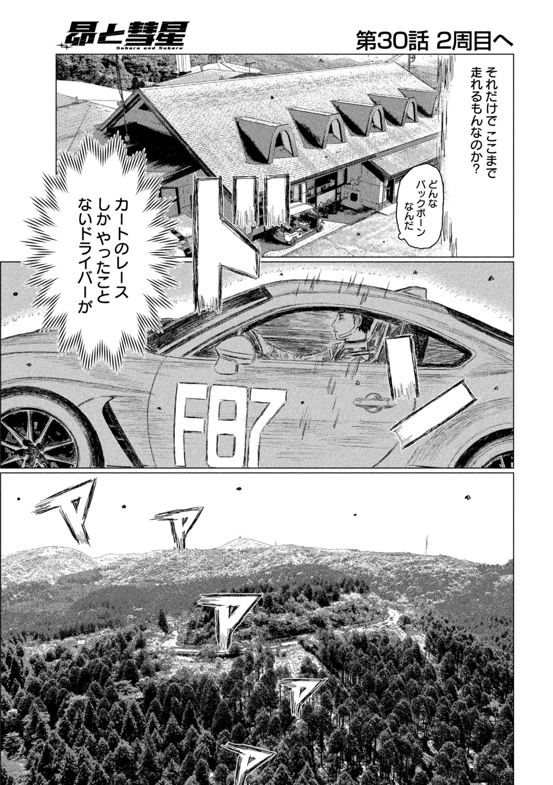 Subaru to Subaru - Chapter 30 - Page 3