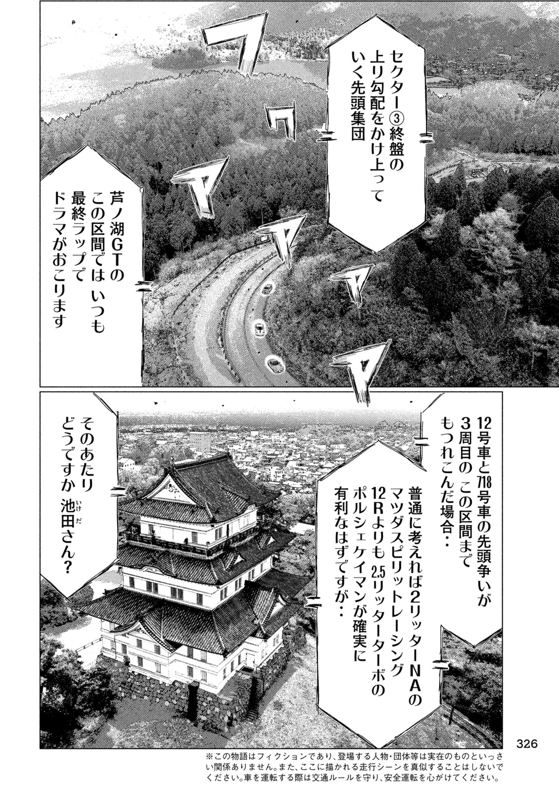 Subaru to Subaru - Chapter 30 - Page 4