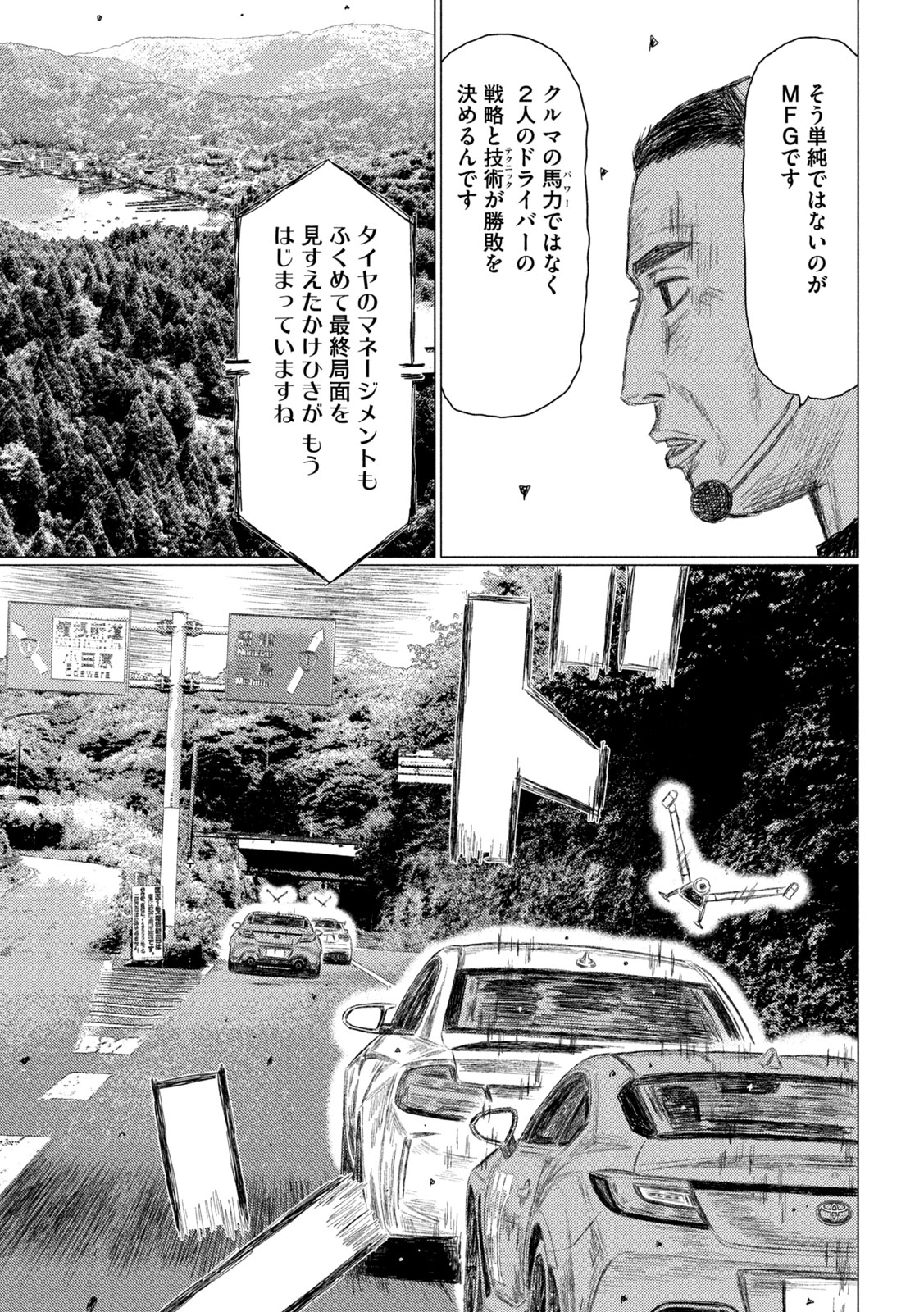Subaru to Subaru - Chapter 30 - Page 5