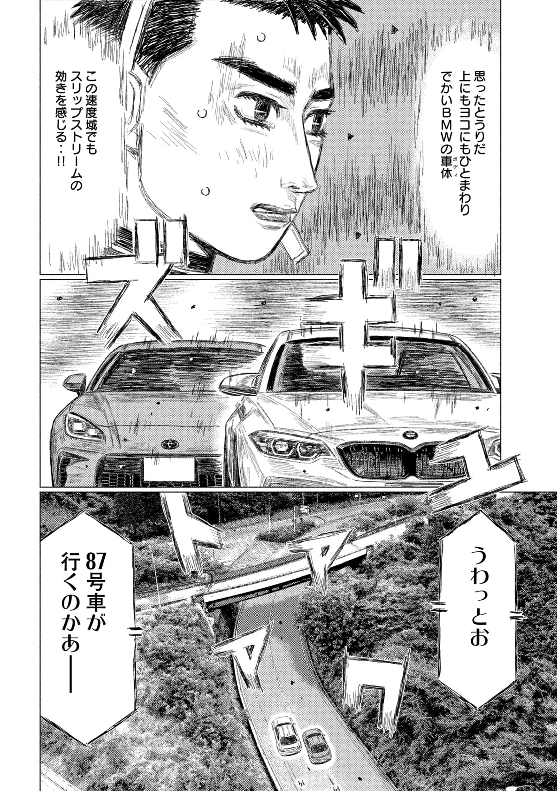 Subaru to Subaru - Chapter 30 - Page 6