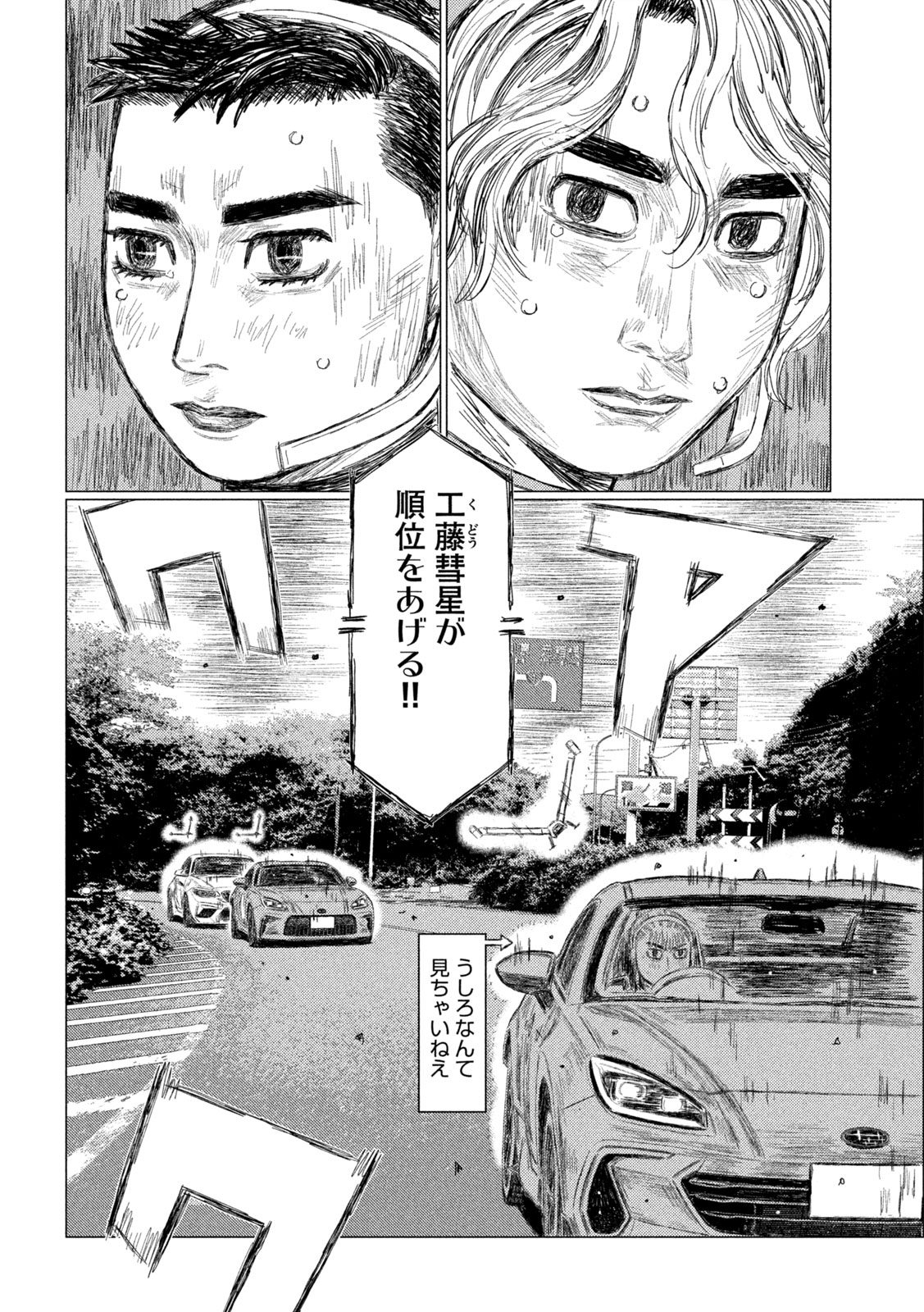 Subaru to Subaru - Chapter 30 - Page 8