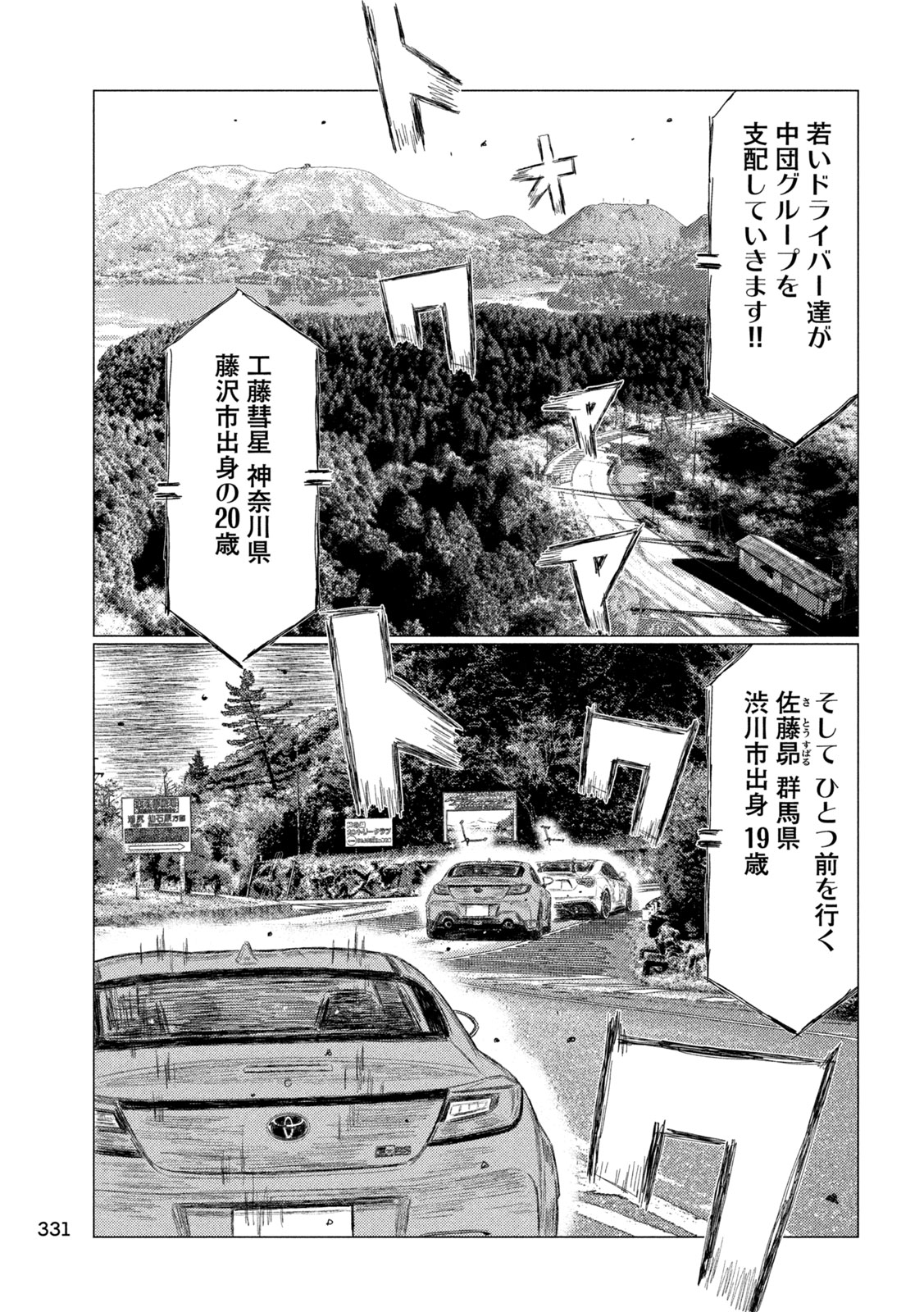 Subaru to Subaru - Chapter 30 - Page 9