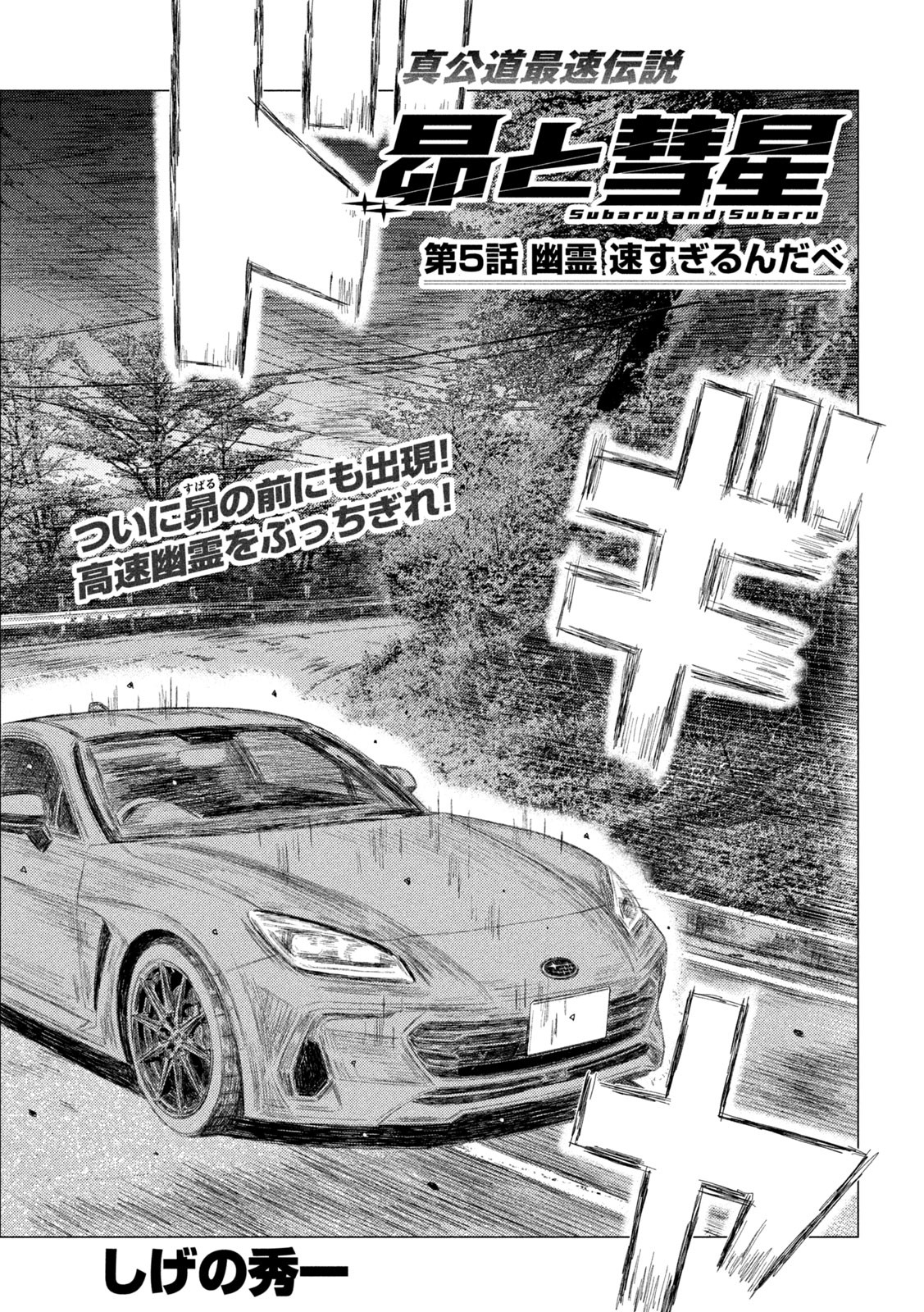 Subaru to Subaru - Chapter 5 - Page 1