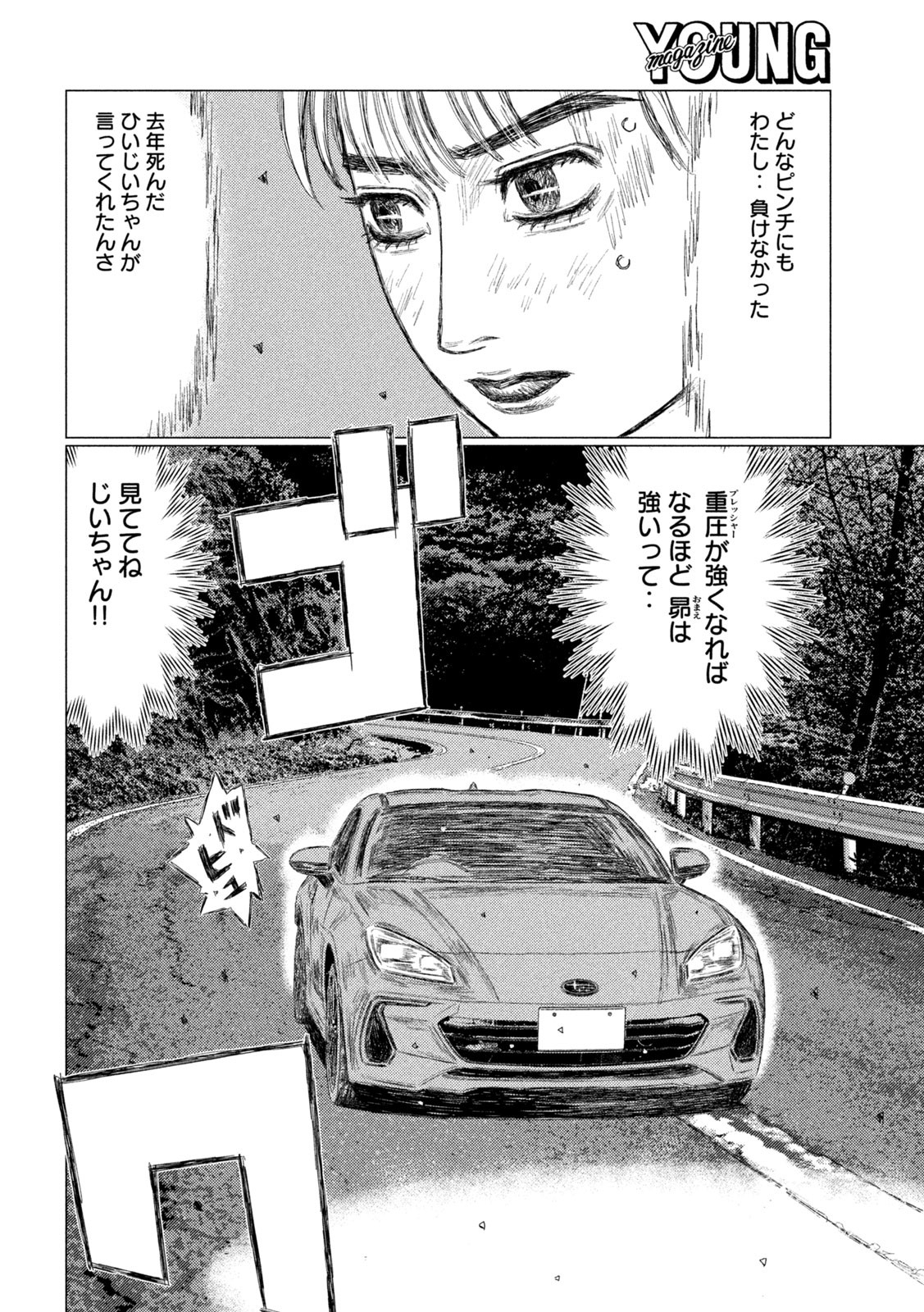 Subaru to Subaru - Chapter 5 - Page 10