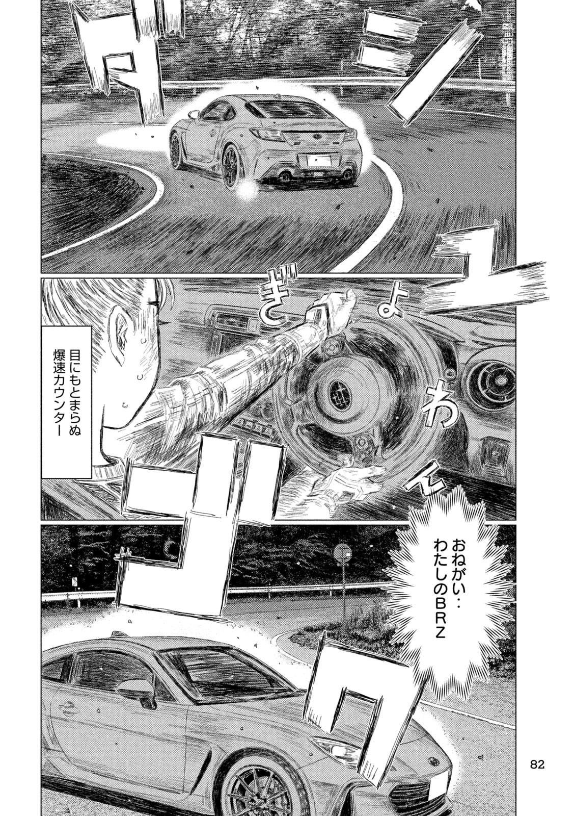Subaru to Subaru - Chapter 5 - Page 12