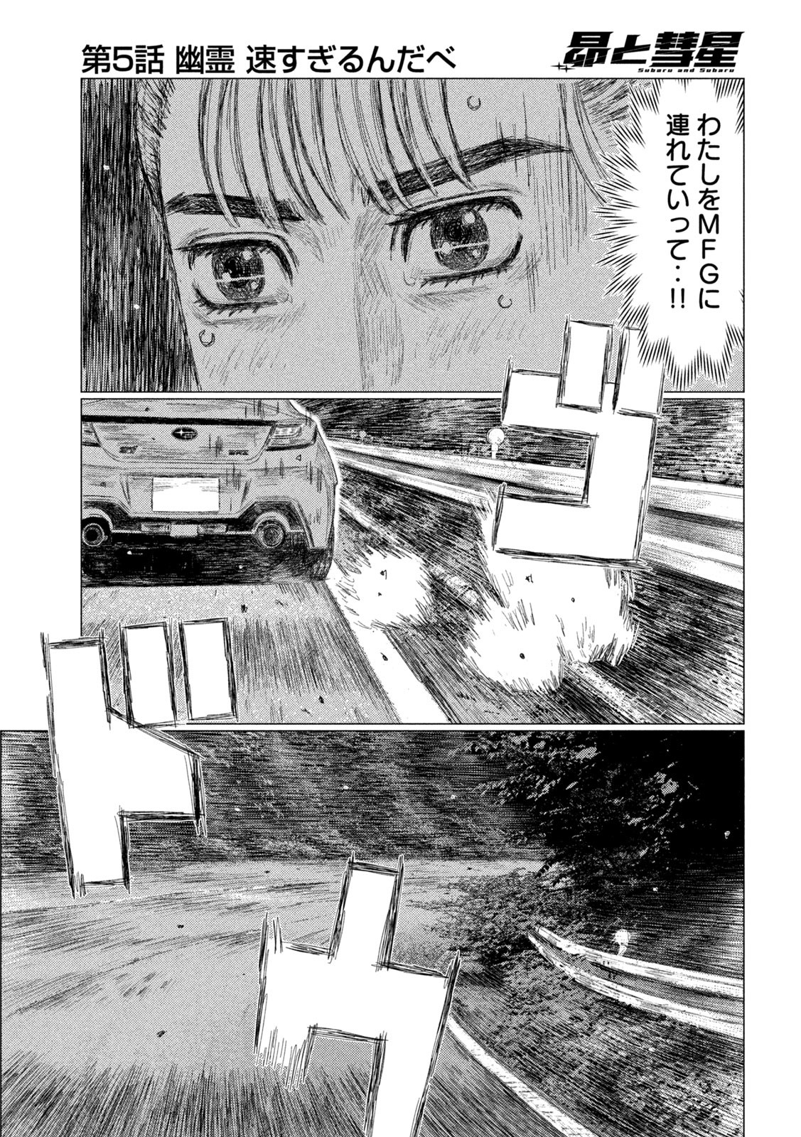 Subaru to Subaru - Chapter 5 - Page 13