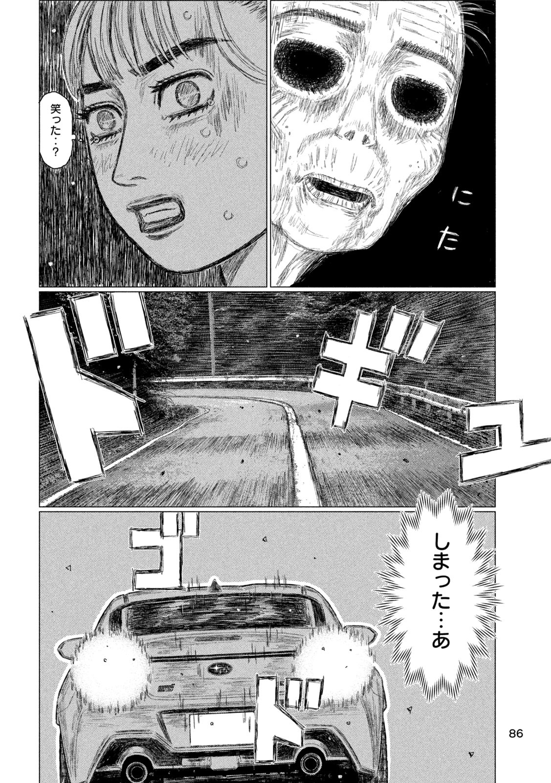 Subaru to Subaru - Chapter 5 - Page 16