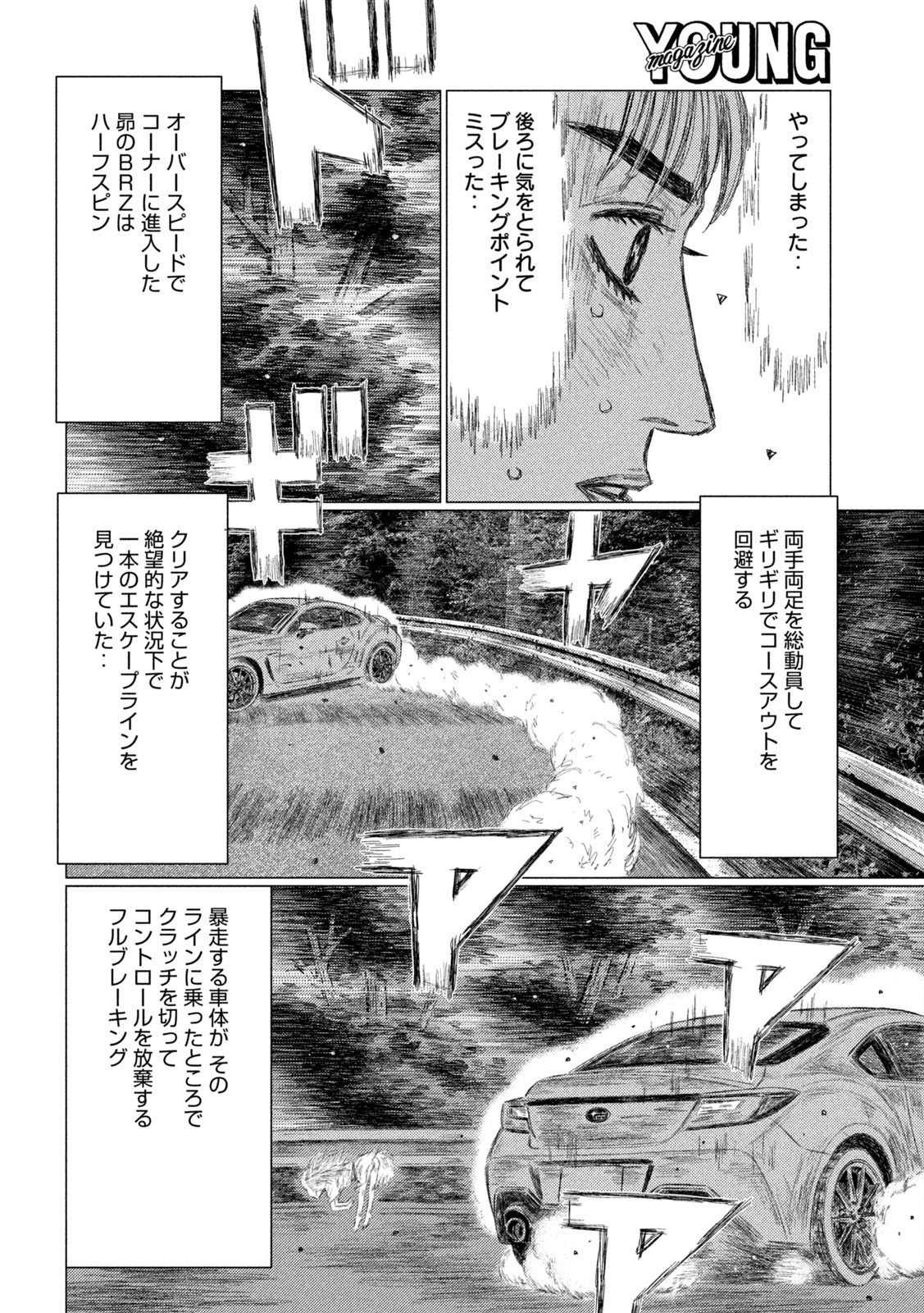 Subaru to Subaru - Chapter 5 - Page 18