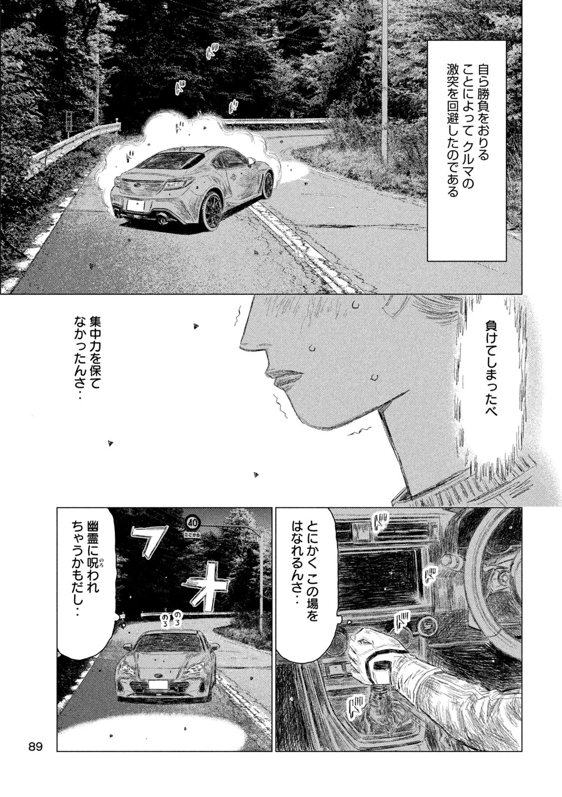 Subaru to Subaru - Chapter 5 - Page 19