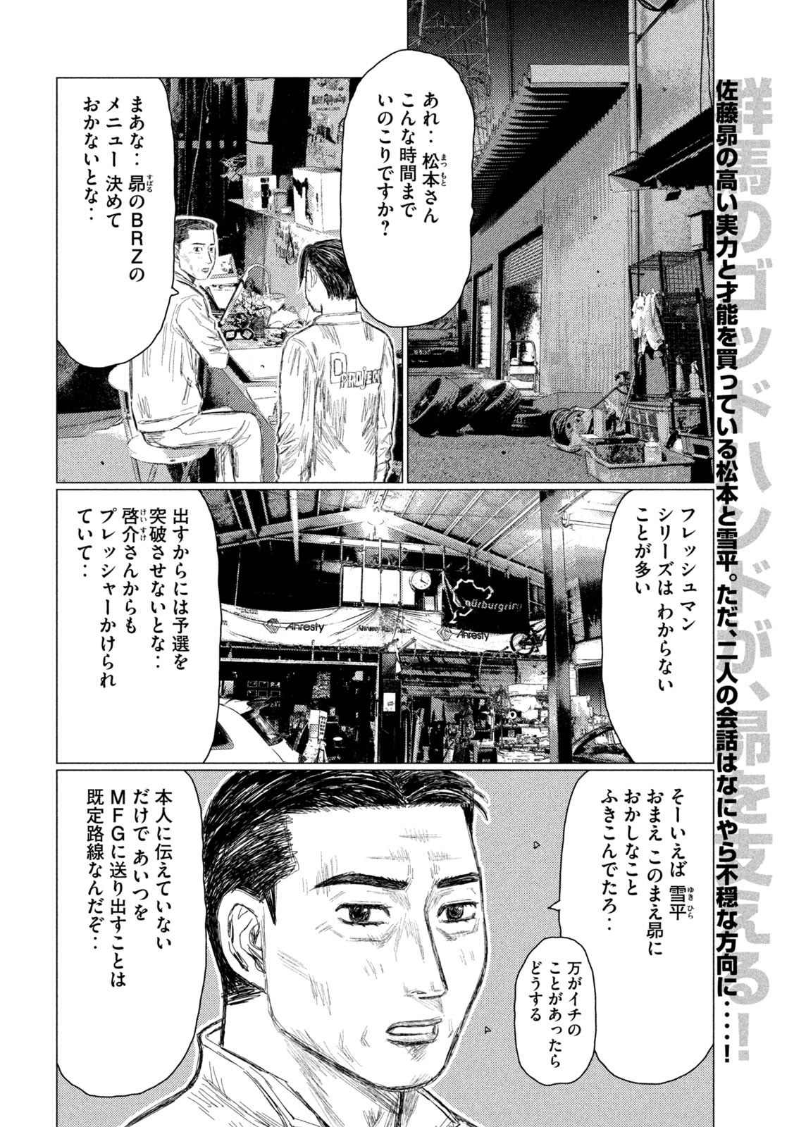 Subaru to Subaru - Chapter 5 - Page 2