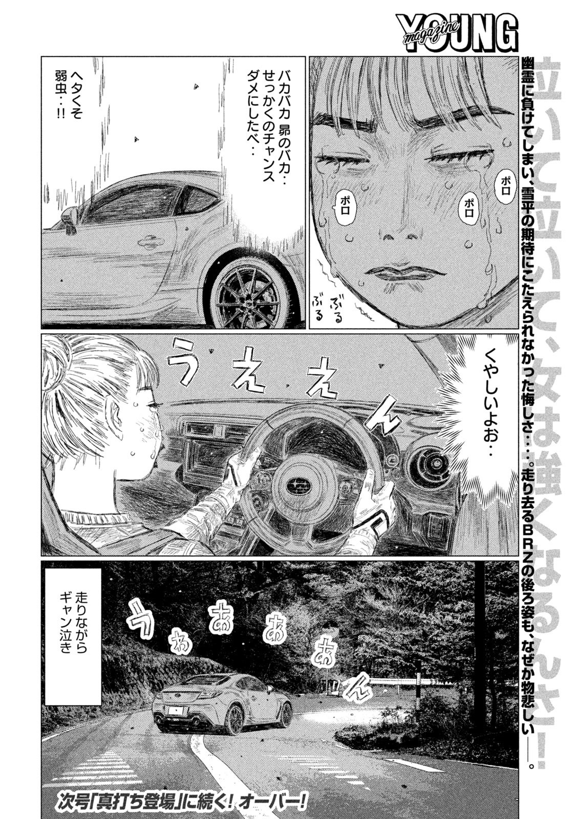 Subaru to Subaru - Chapter 5 - Page 20