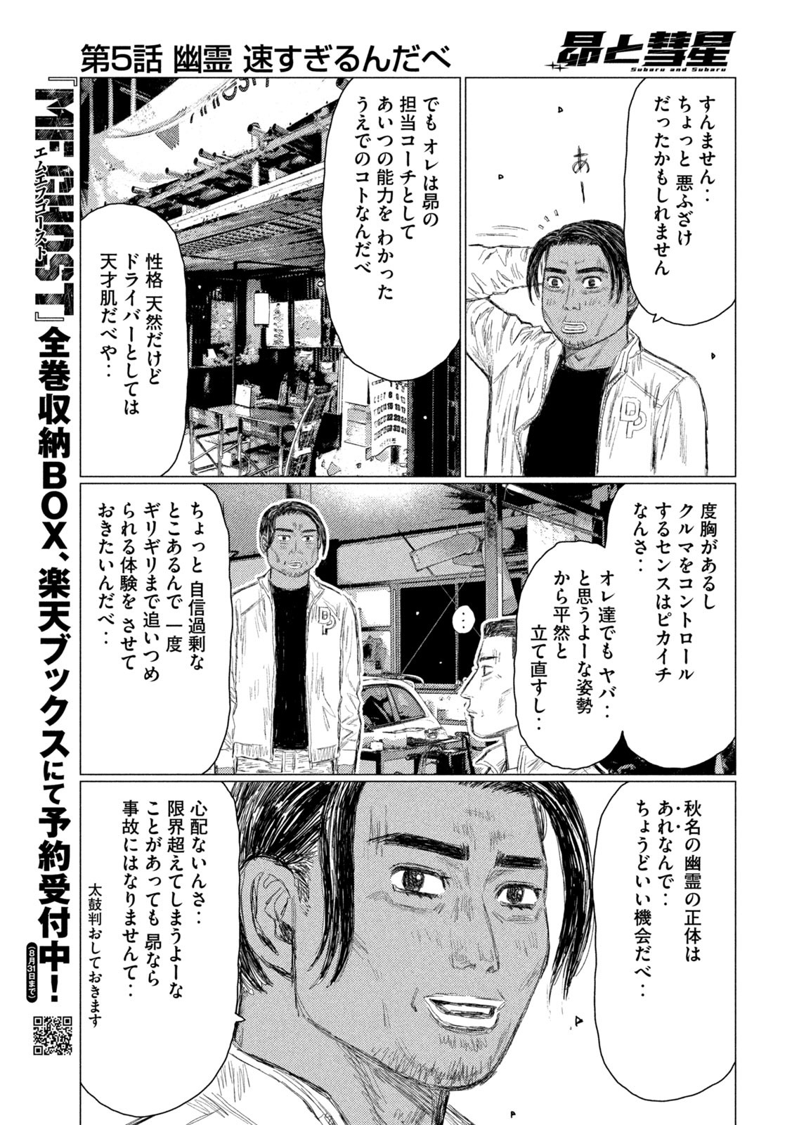 Subaru to Subaru - Chapter 5 - Page 3