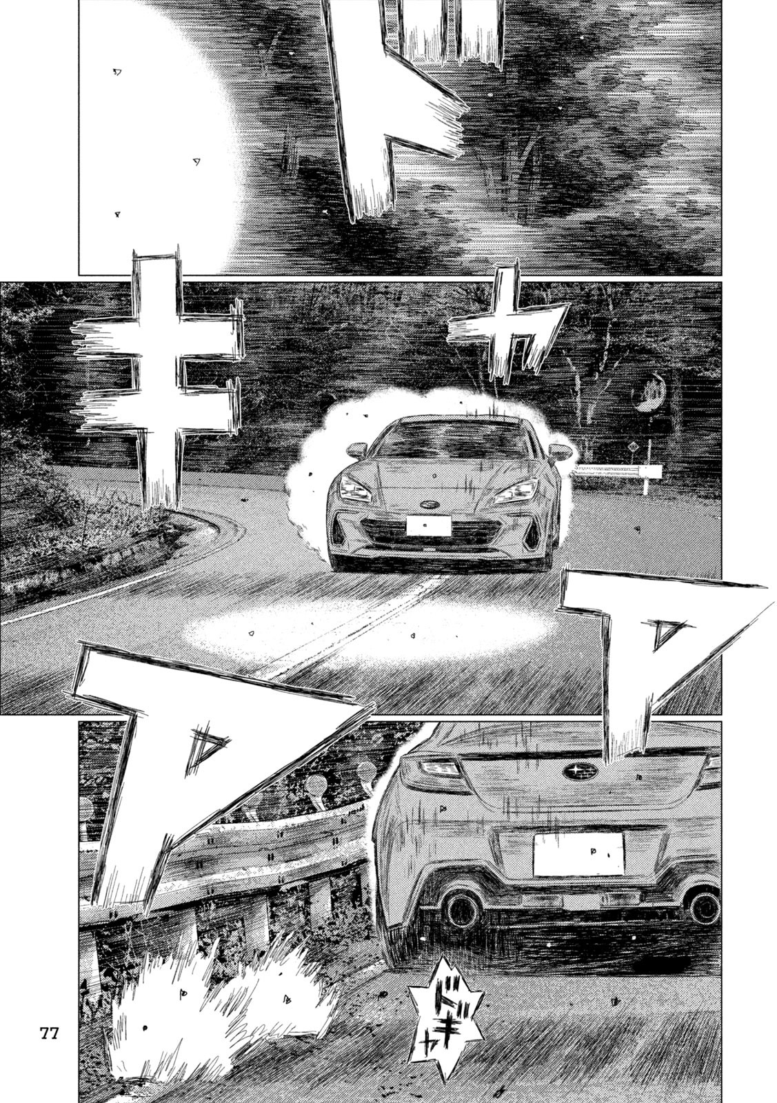 Subaru to Subaru - Chapter 5 - Page 7
