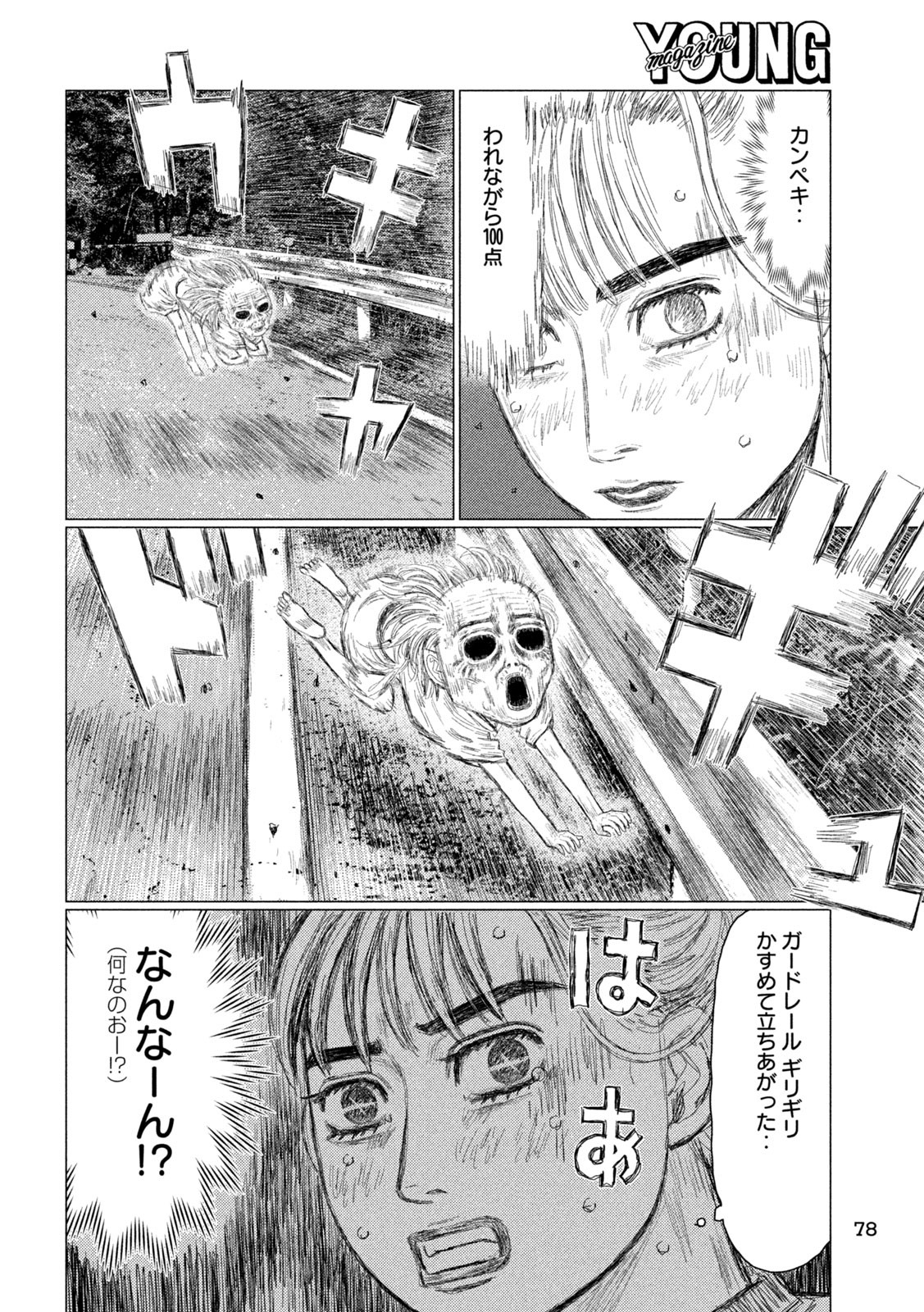 Subaru to Subaru - Chapter 5 - Page 8