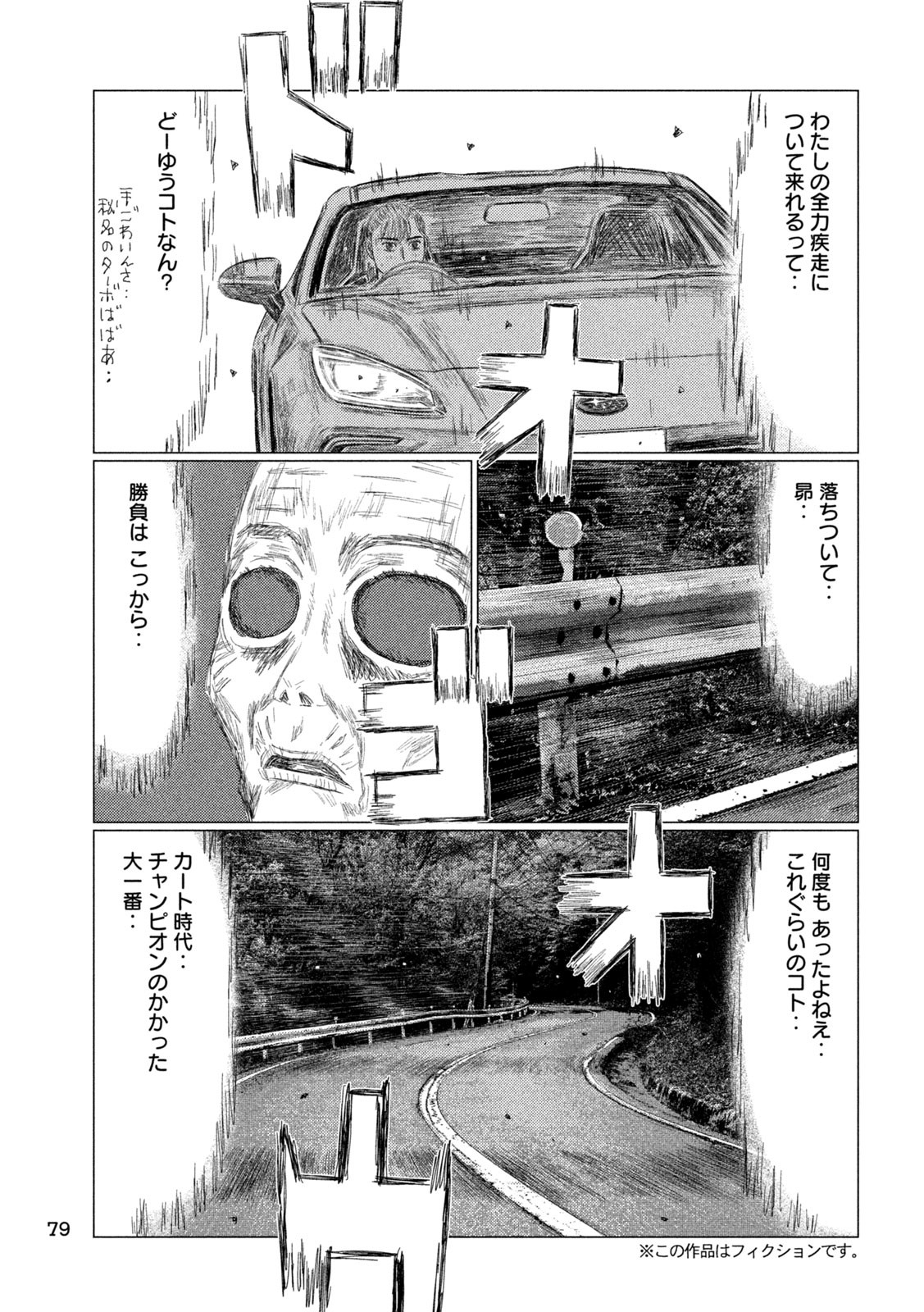 Subaru to Subaru - Chapter 5 - Page 9