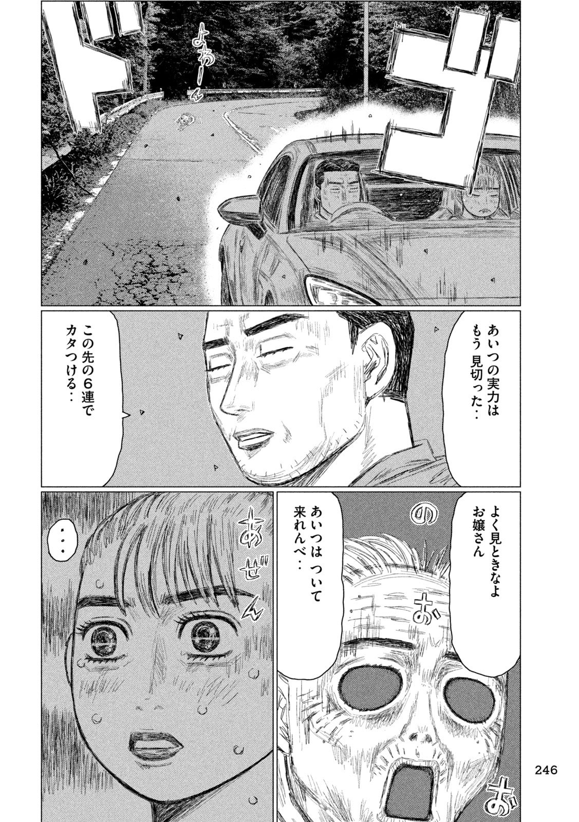 Subaru to Subaru - Chapter 7 - Page 10