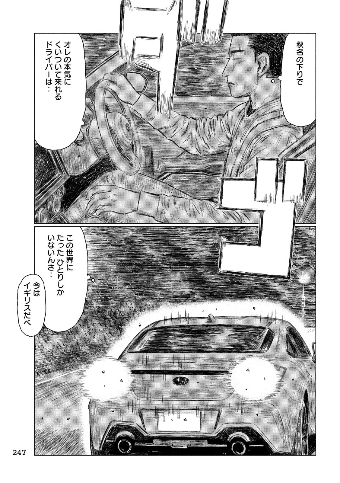 Subaru to Subaru - Chapter 7 - Page 11