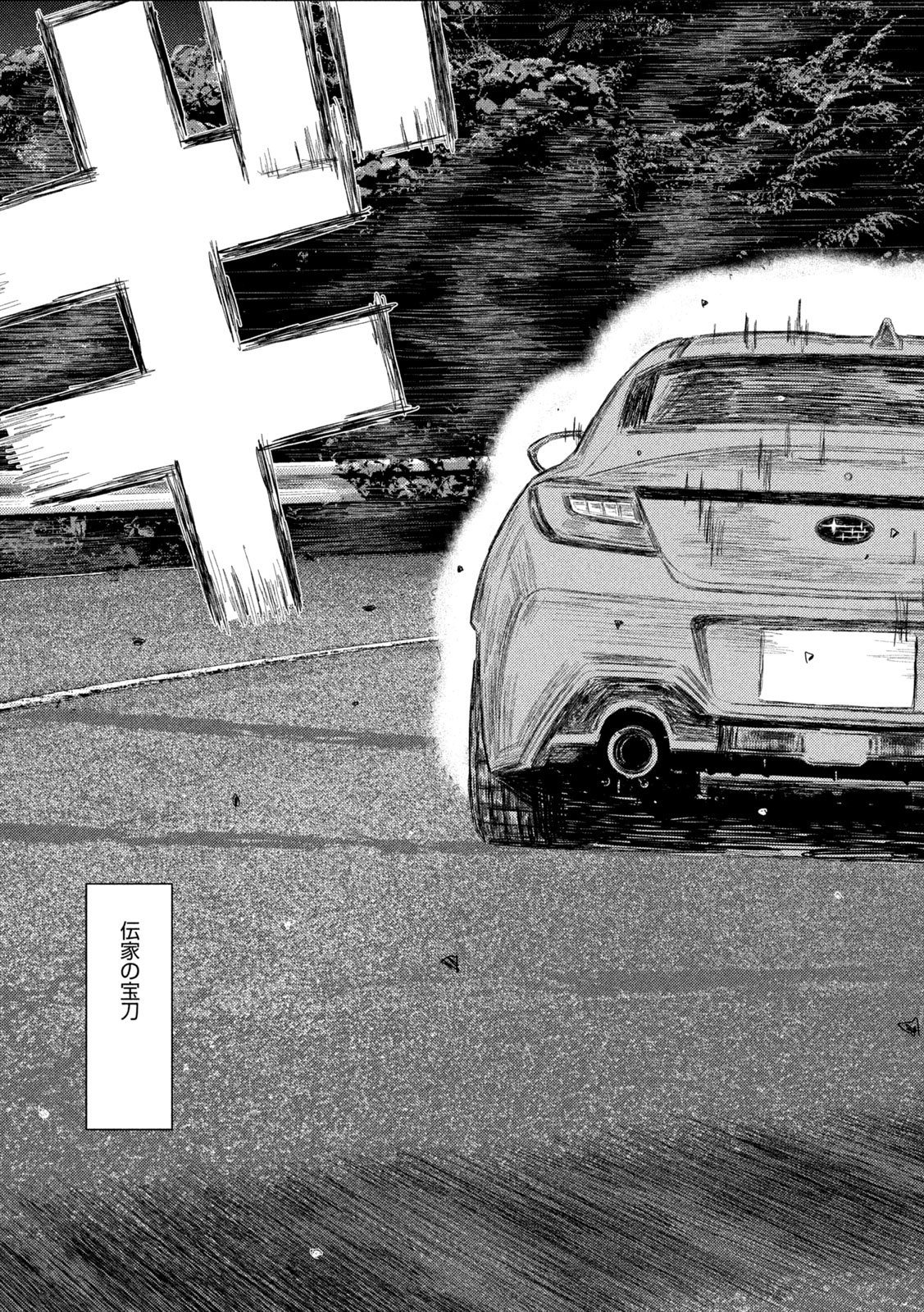 Subaru to Subaru - Chapter 7 - Page 13