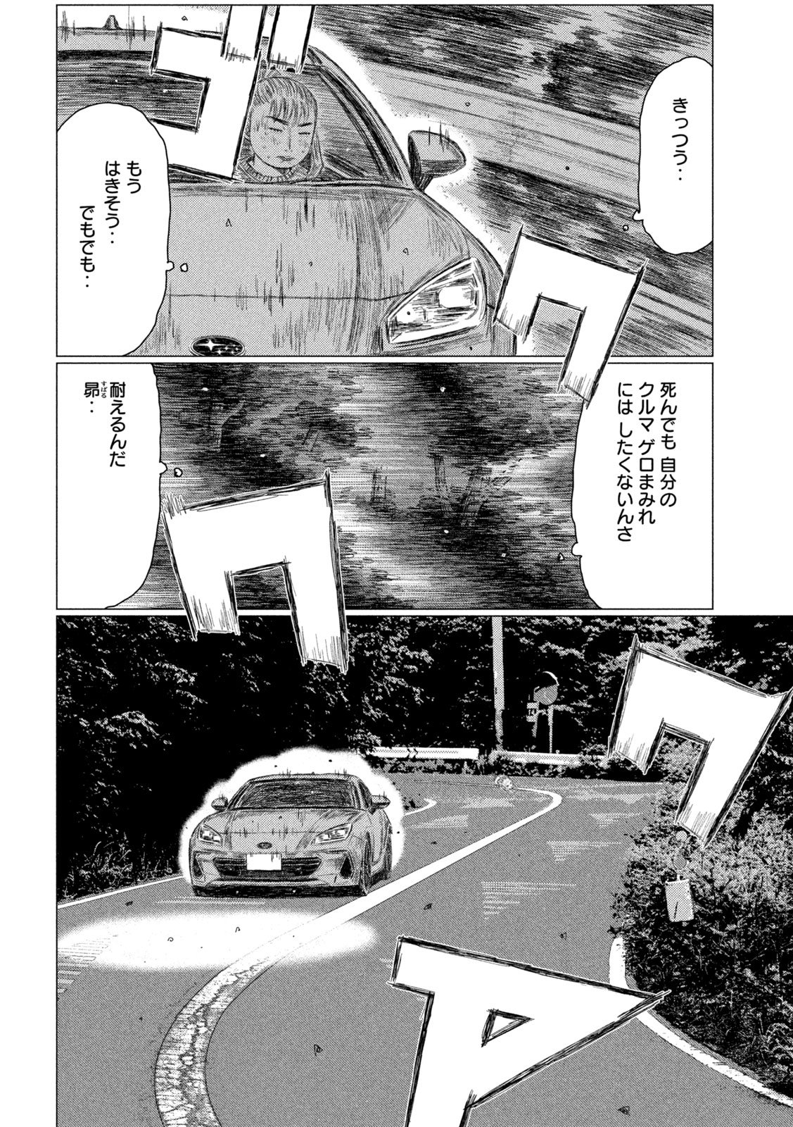 Subaru to Subaru - Chapter 7 - Page 14