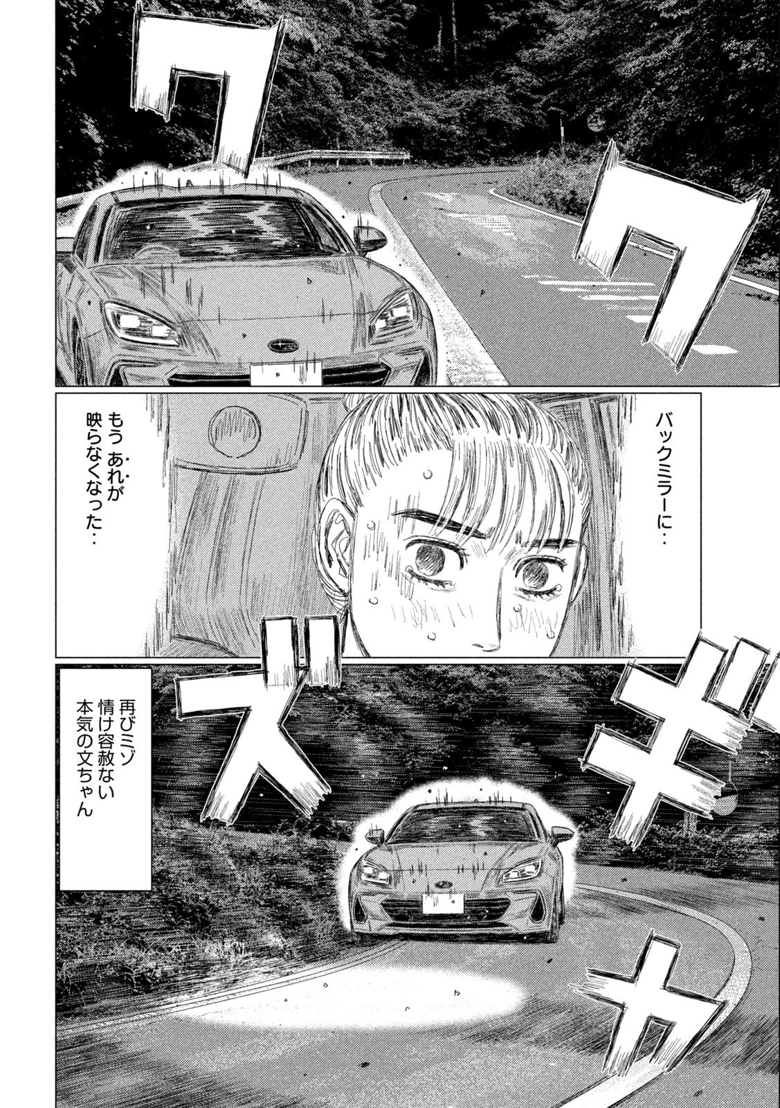 Subaru to Subaru - Chapter 7 - Page 16