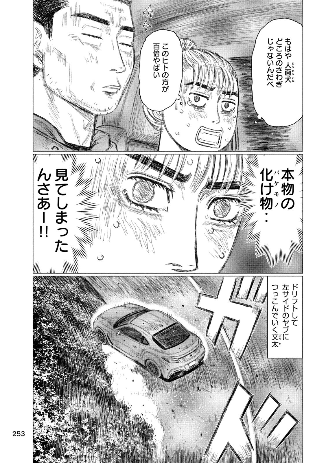 Subaru to Subaru - Chapter 7 - Page 17