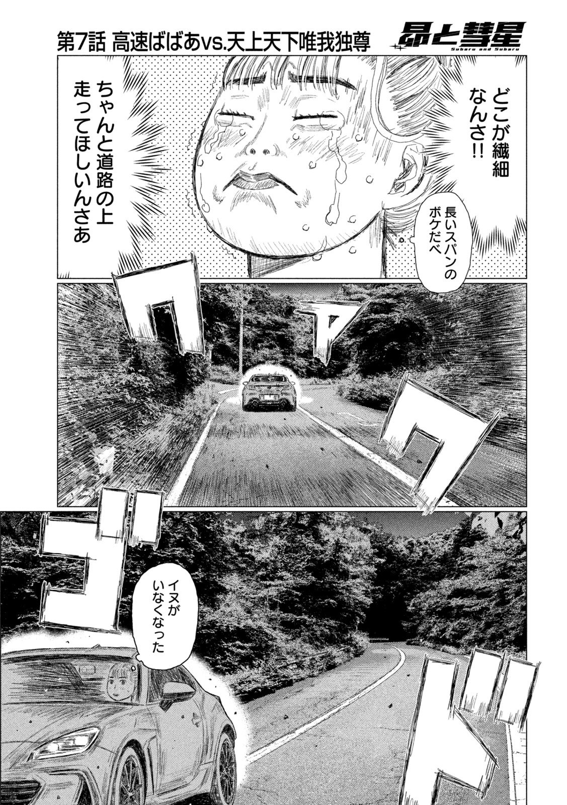 Subaru to Subaru - Chapter 7 - Page 19