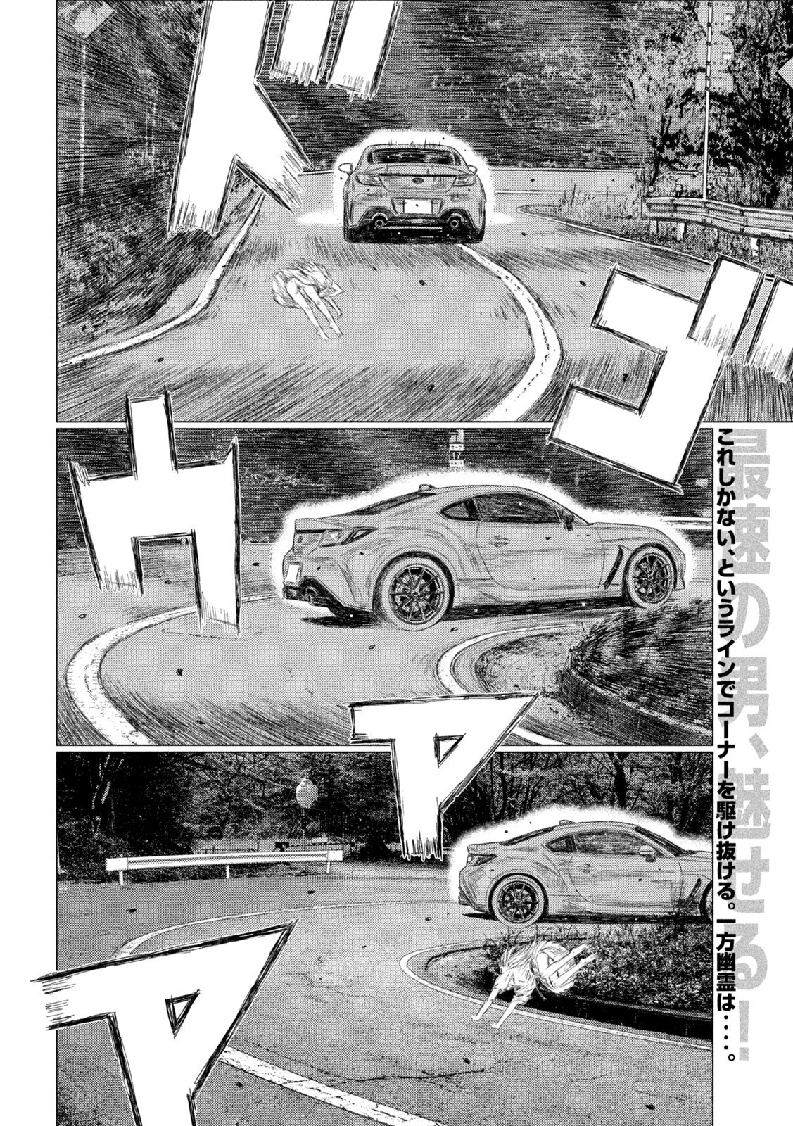 Subaru to Subaru - Chapter 7 - Page 2