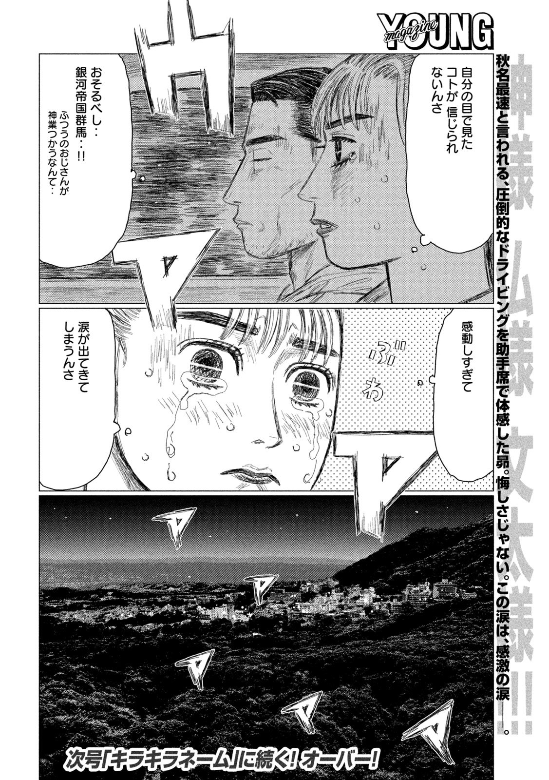 Subaru to Subaru - Chapter 7 - Page 20