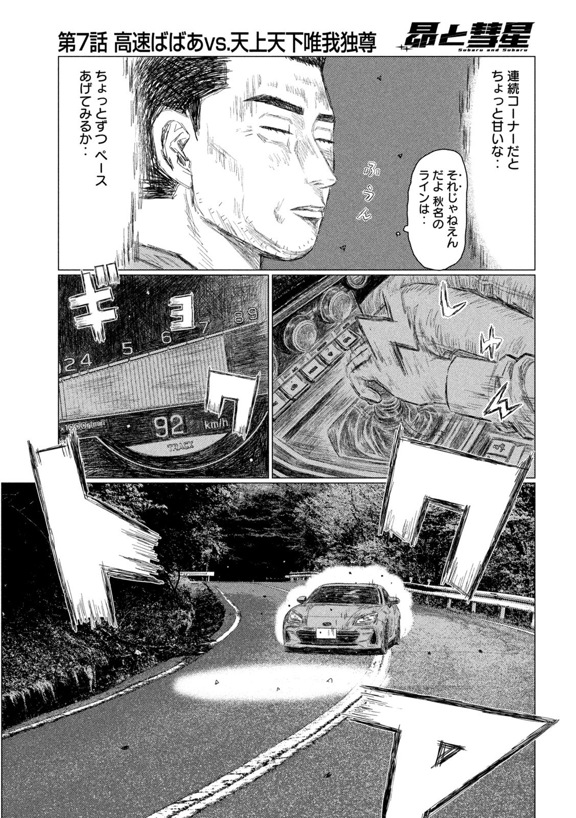 Subaru to Subaru - Chapter 7 - Page 3