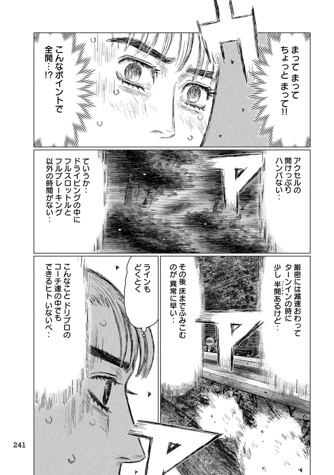 Subaru to Subaru - Chapter 7 - Page 5