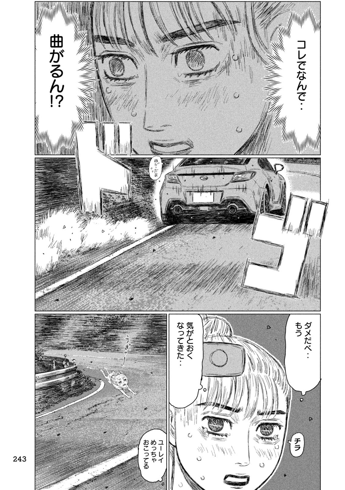 Subaru to Subaru - Chapter 7 - Page 7