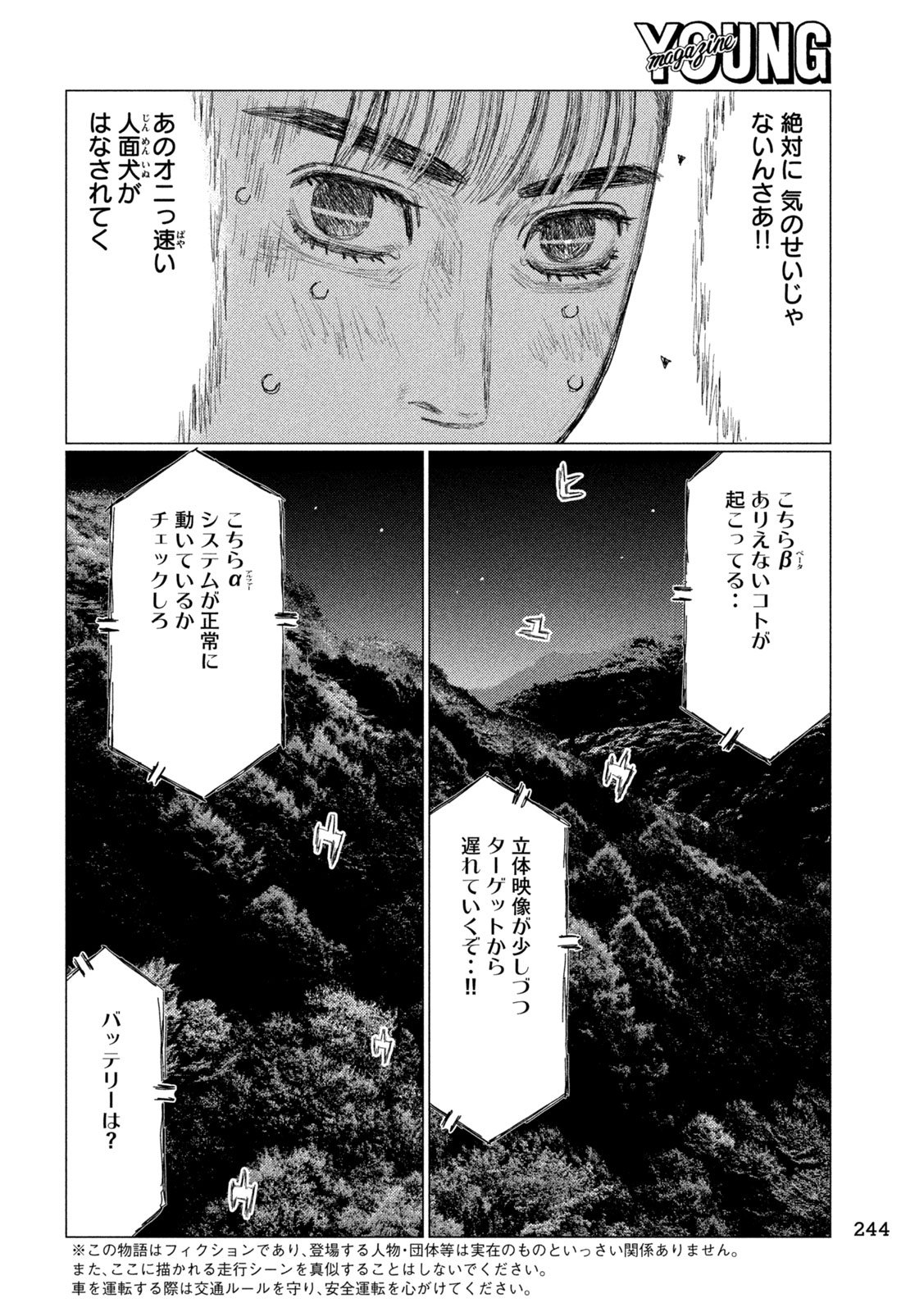 Subaru to Subaru - Chapter 7 - Page 8